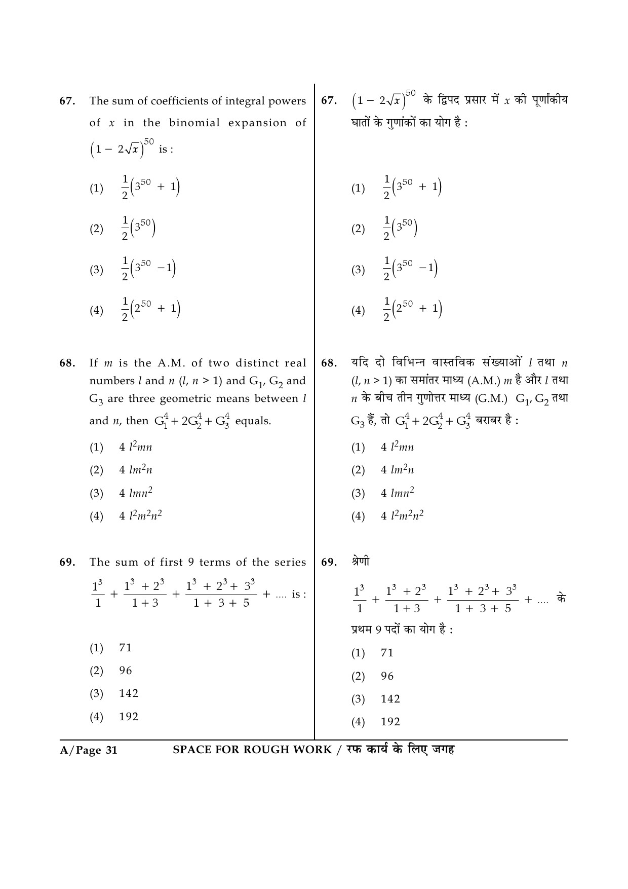 JEE Main Exam Question Paper 2015 Booklet A 31