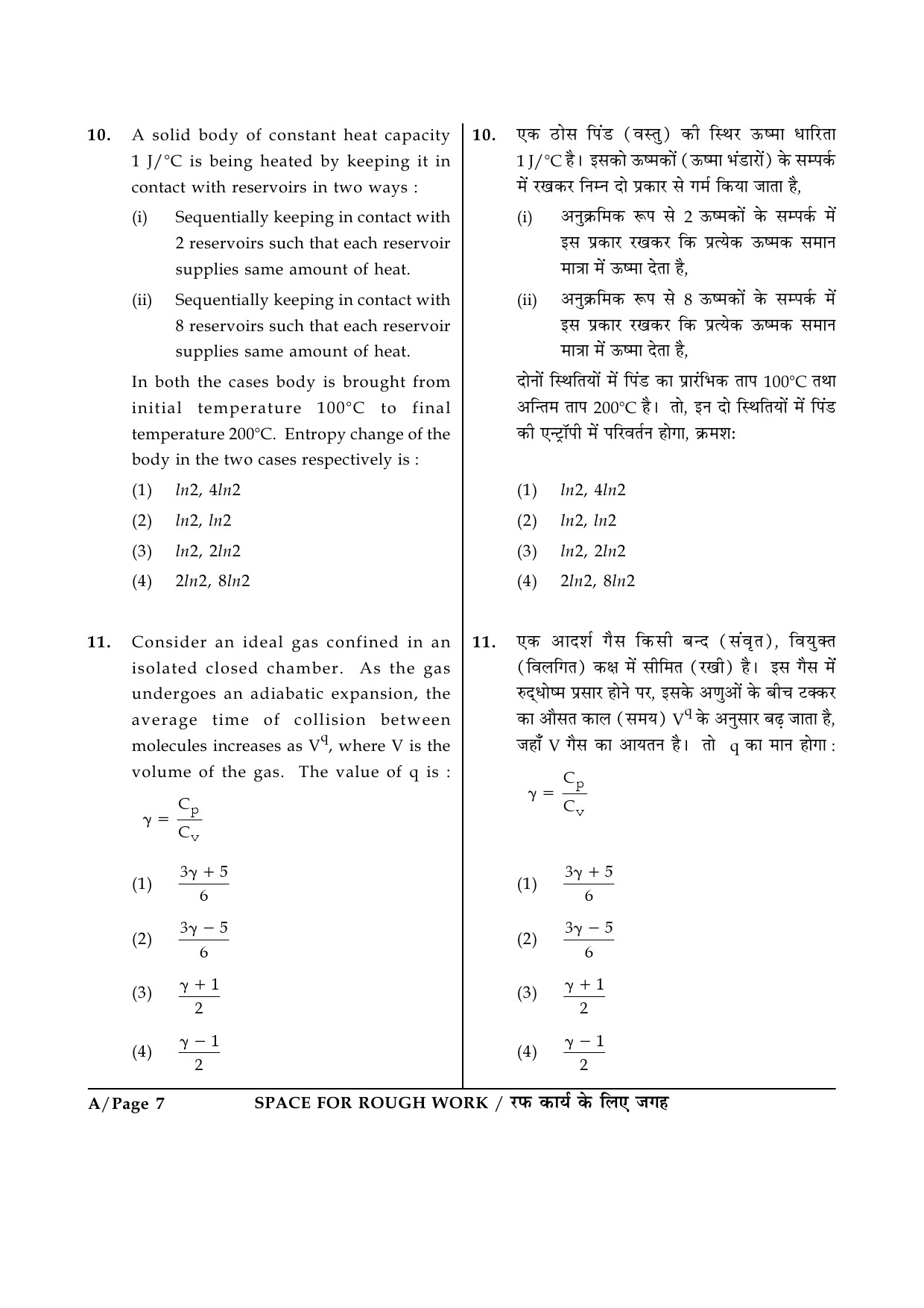 JEE Main Exam Question Paper 2015 Booklet A 7