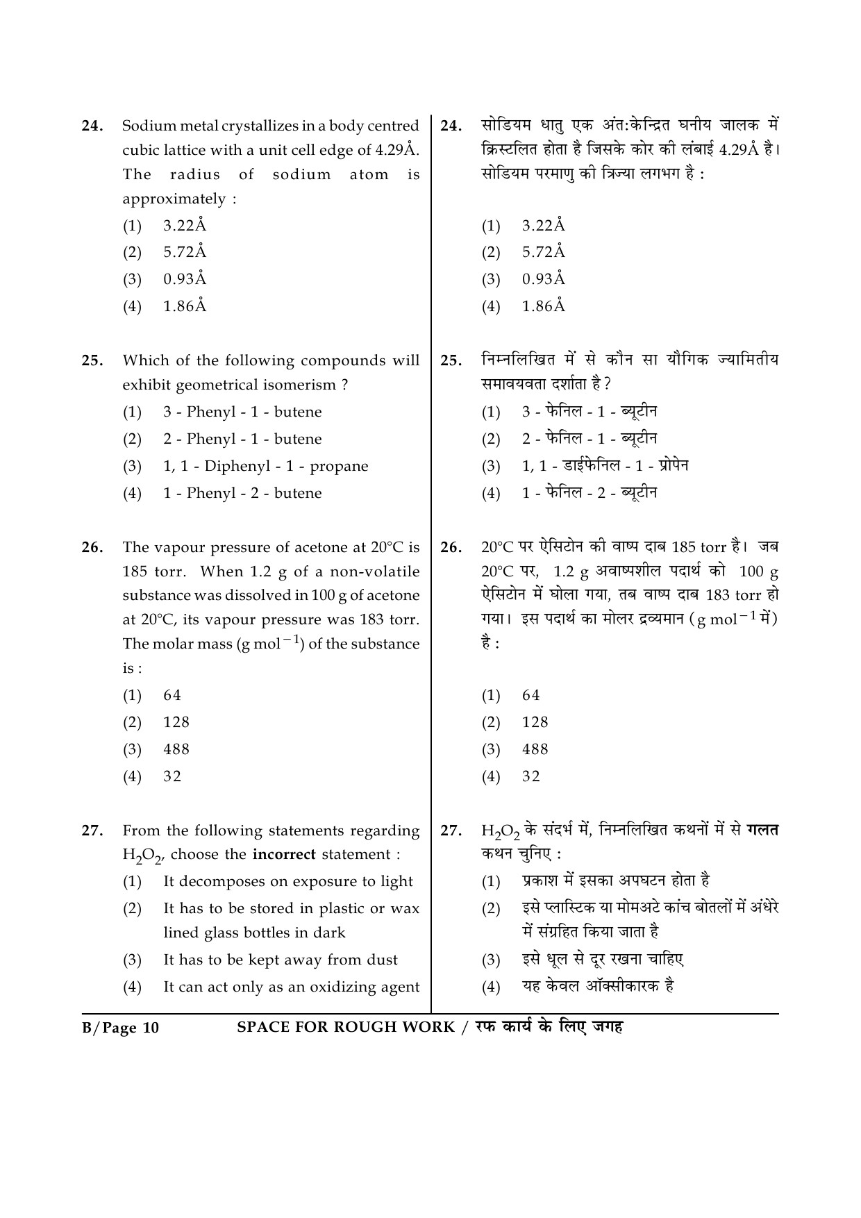 JEE Main Exam Question Paper 2015 Booklet B 10