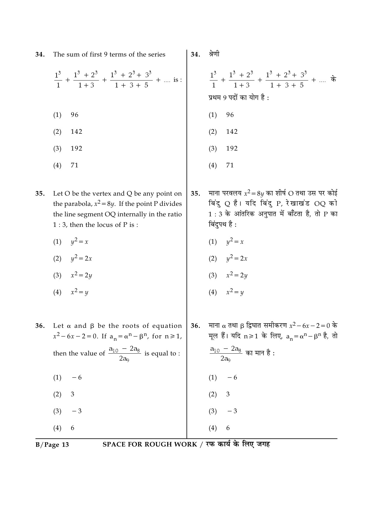 JEE Main Exam Question Paper 2015 Booklet B 13
