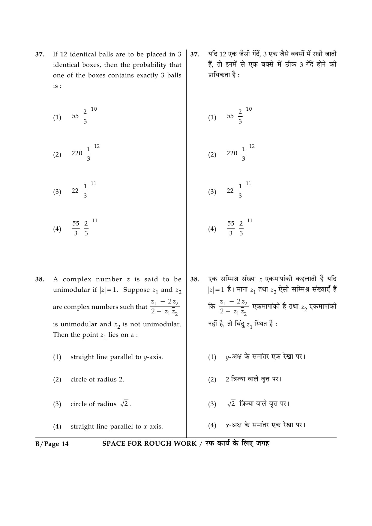 JEE Main Exam Question Paper 2015 Booklet B 14