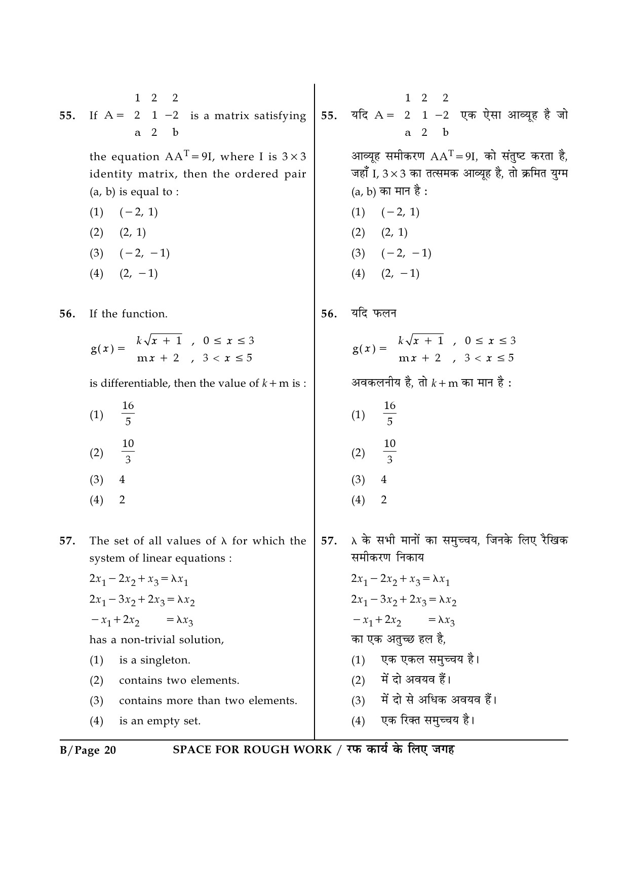 JEE Main Exam Question Paper 2015 Booklet B 20