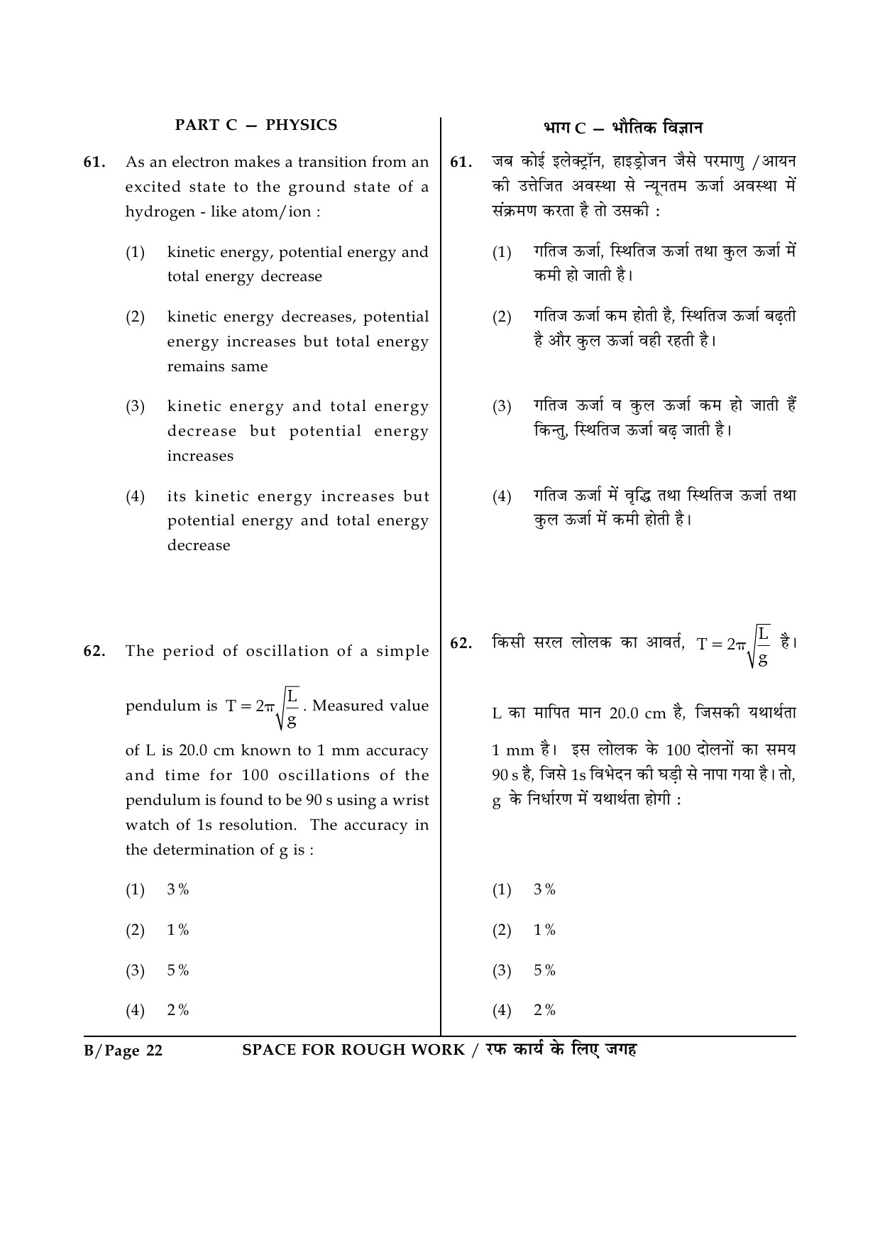JEE Main Exam Question Paper 2015 Booklet B 22