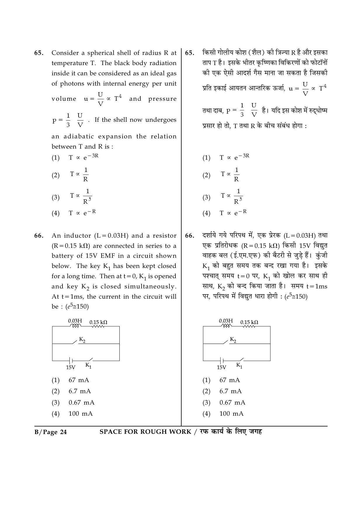 JEE Main Exam Question Paper 2015 Booklet B 24