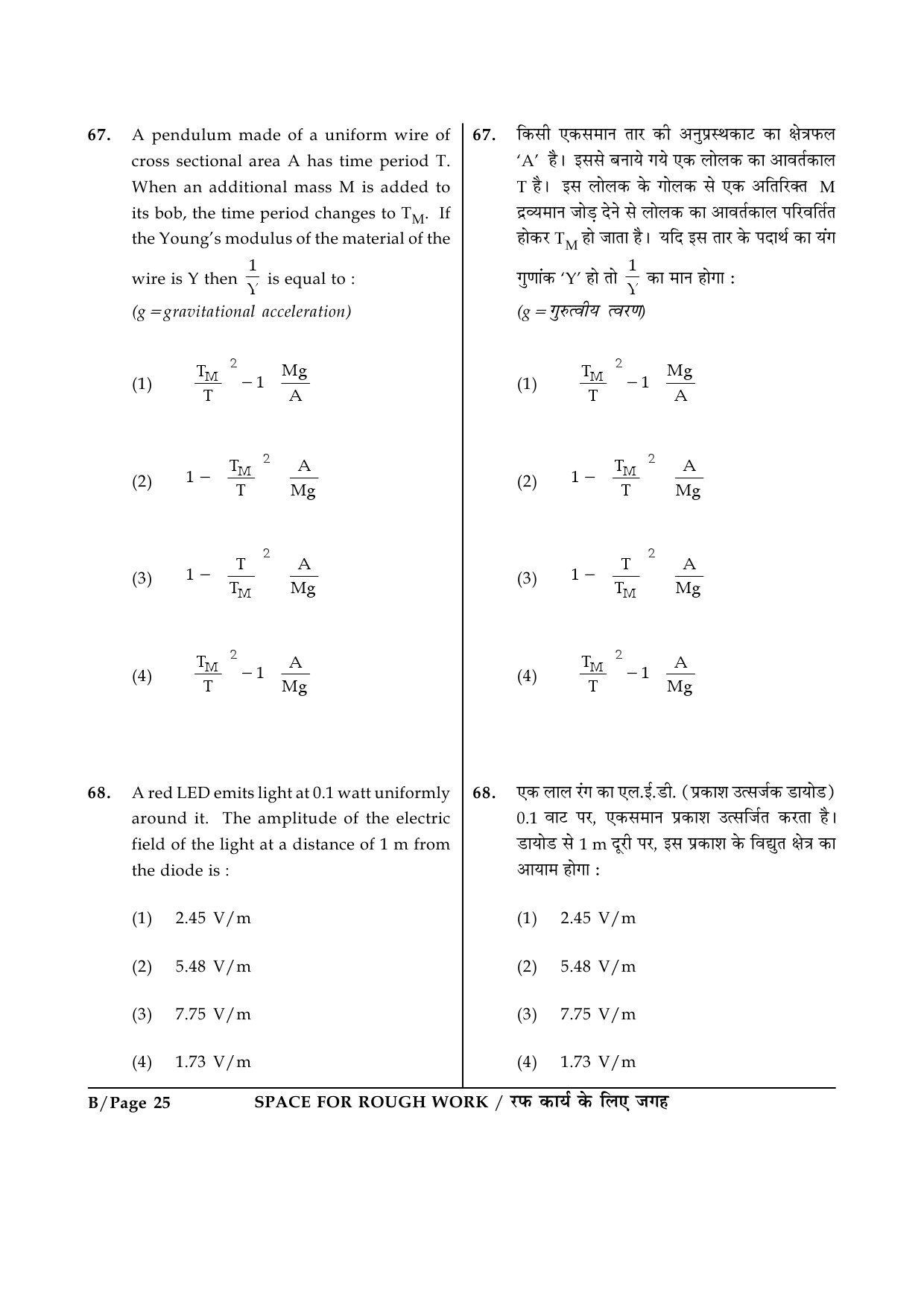 JEE Main Exam Question Paper 2015 Booklet B 25