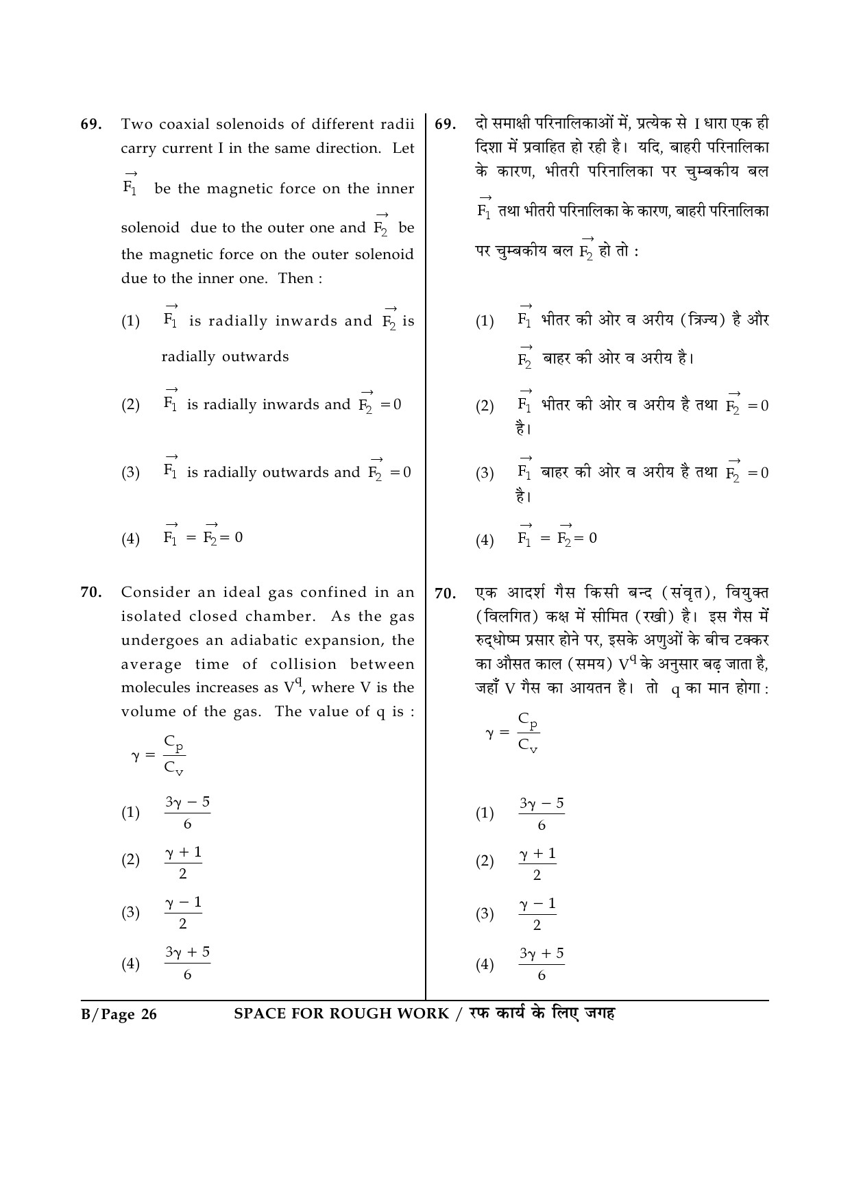 JEE Main Exam Question Paper 2015 Booklet B 26