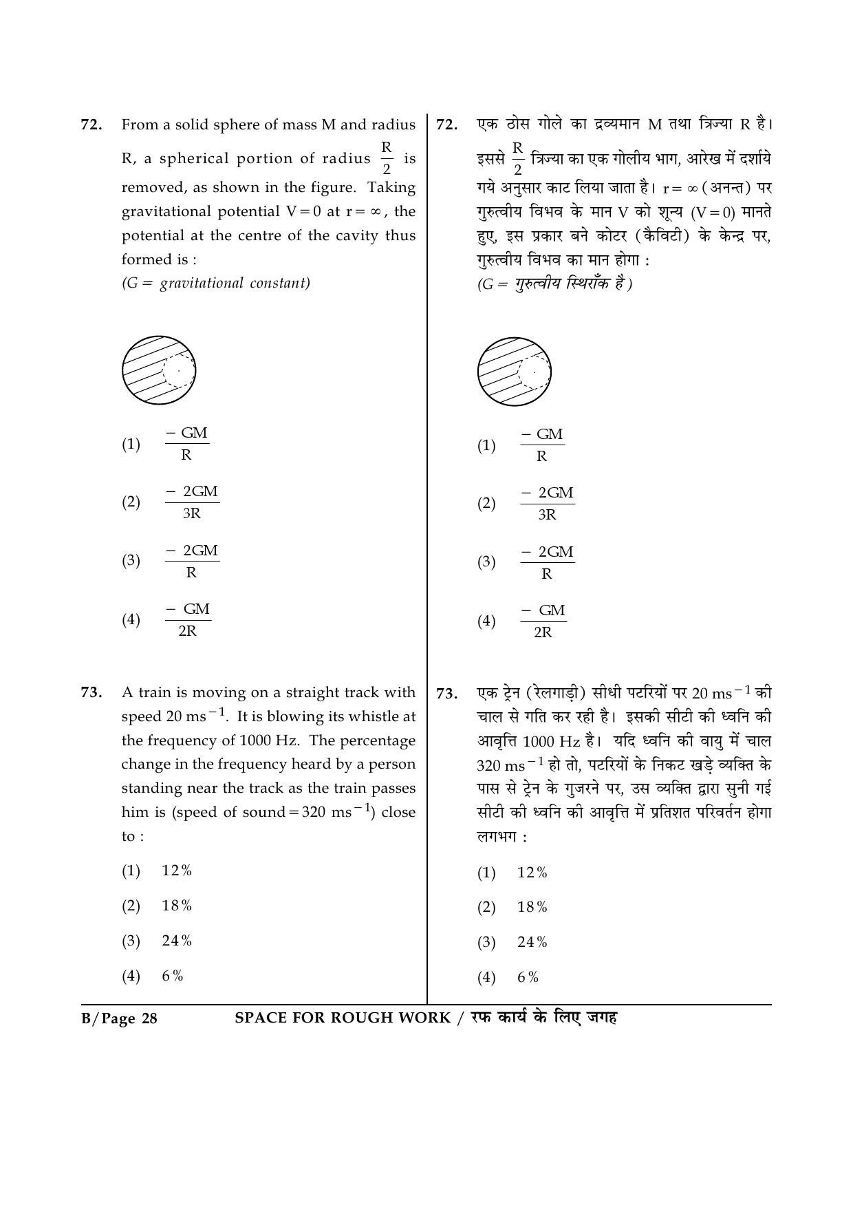 JEE Main Exam Question Paper 2015 Booklet B 28