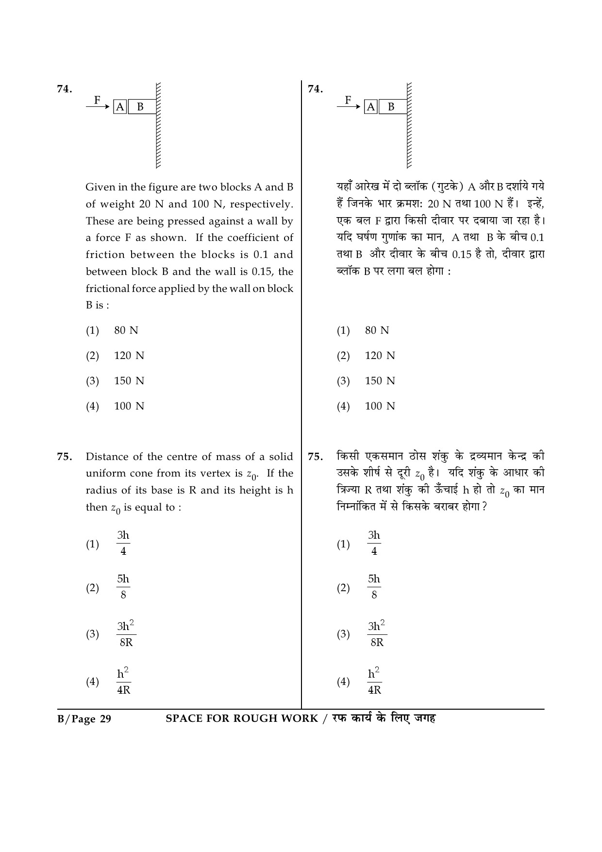 JEE Main Exam Question Paper 2015 Booklet B 29