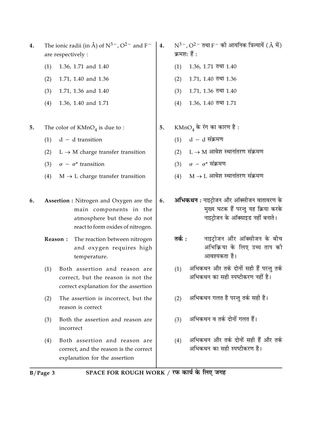 JEE Main Exam Question Paper 2015 Booklet B 3