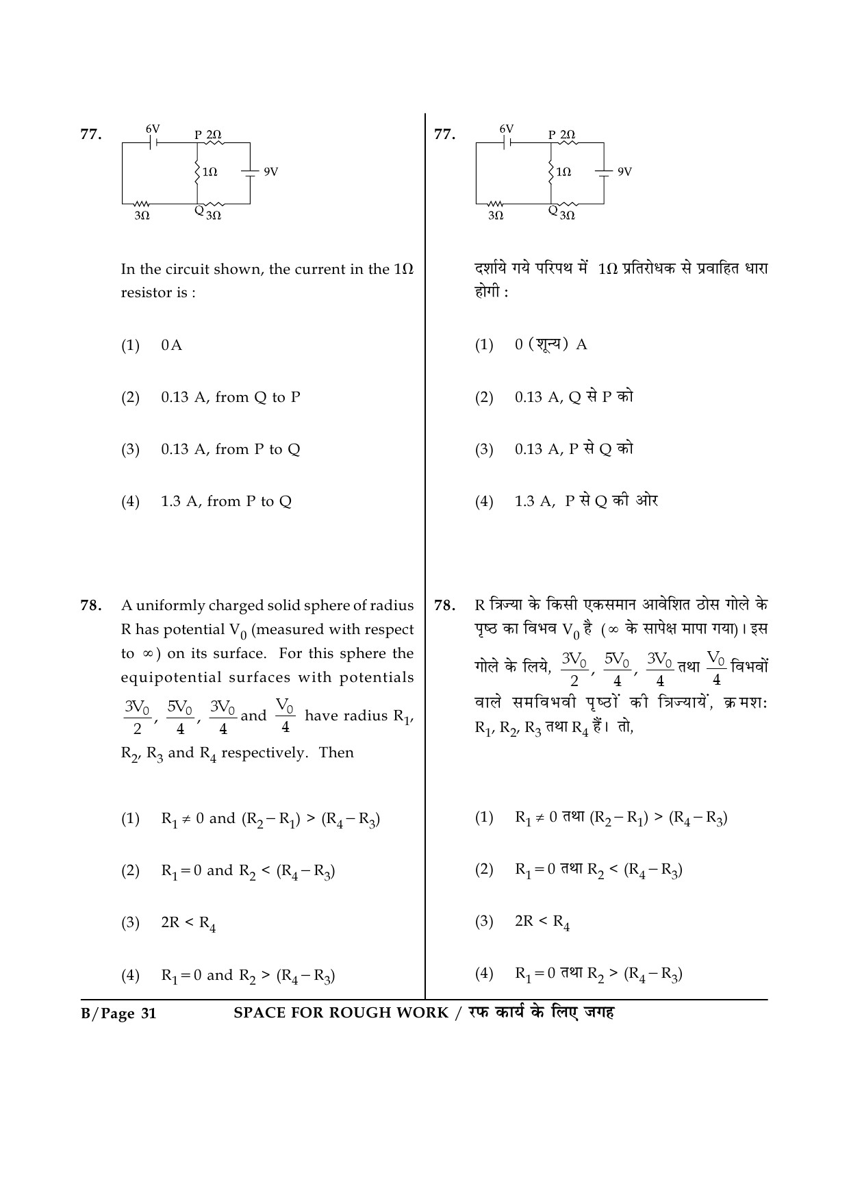 JEE Main Exam Question Paper 2015 Booklet B 31
