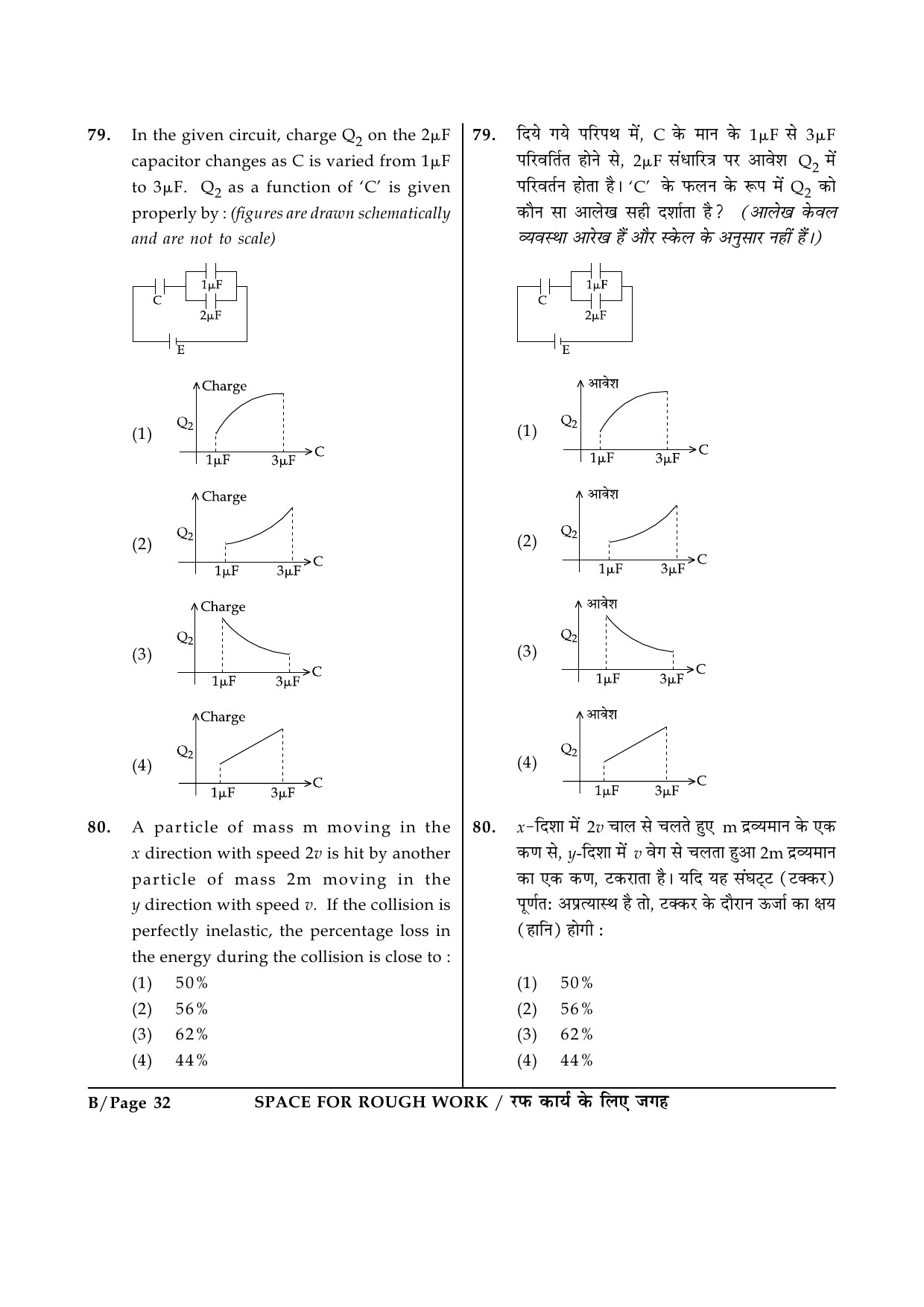 JEE Main Exam Question Paper 2015 Booklet B 32