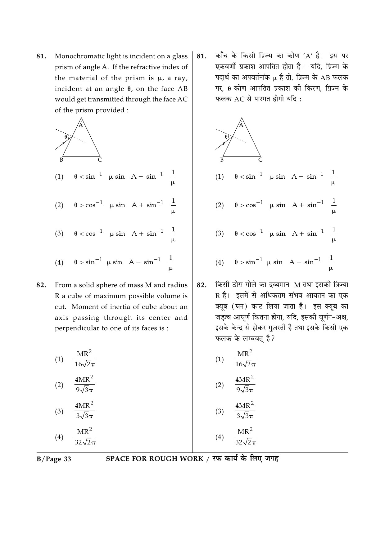 JEE Main Exam Question Paper 2015 Booklet B 33