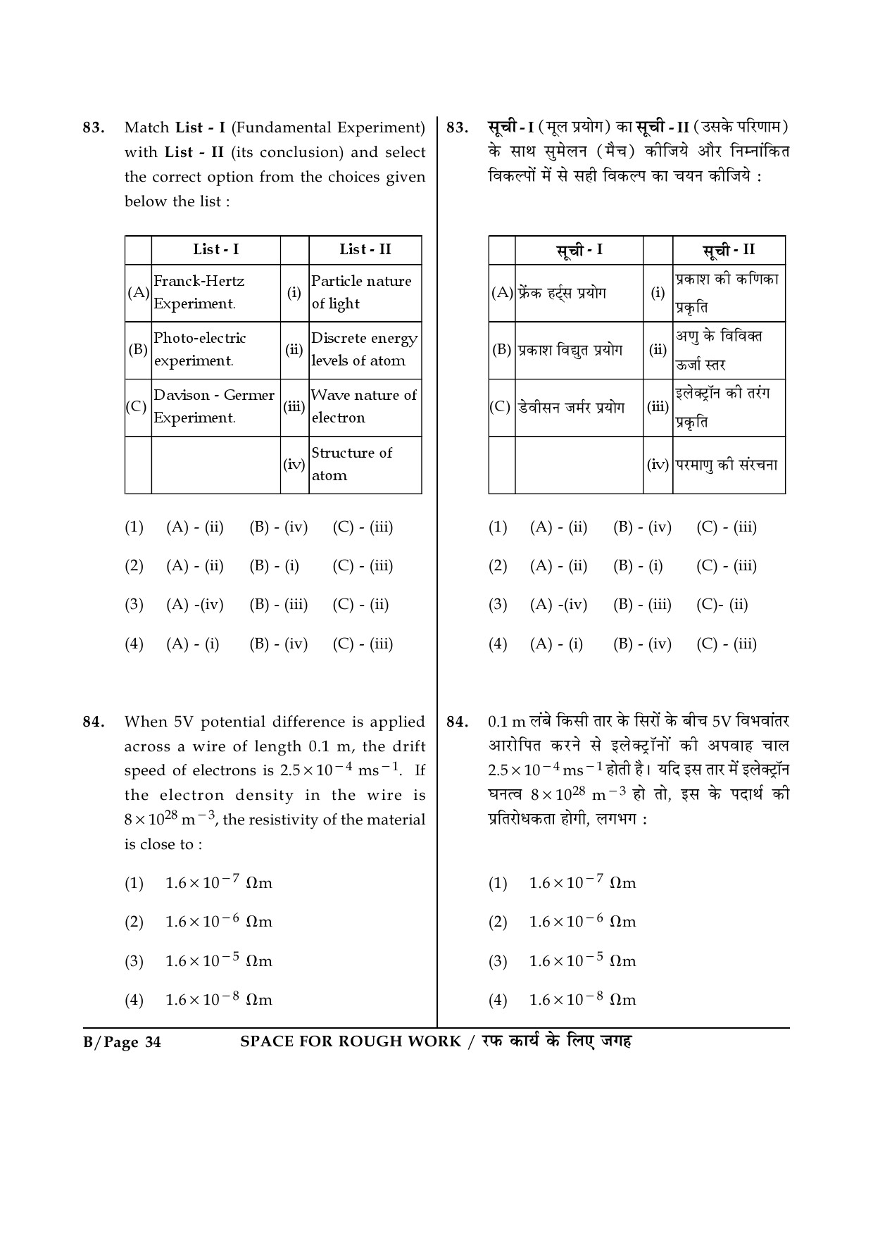 JEE Main Exam Question Paper 2015 Booklet B 34