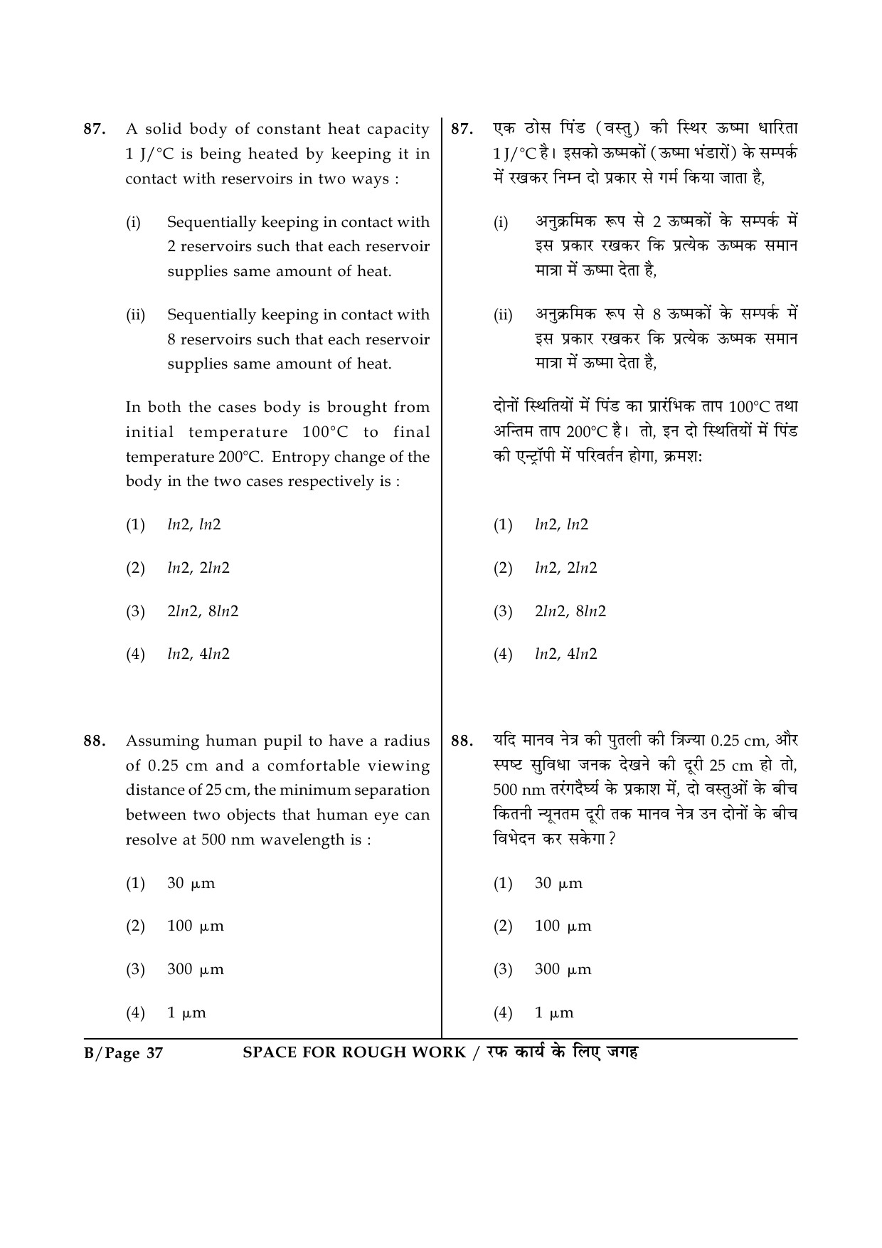 JEE Main Exam Question Paper 2015 Booklet B 37