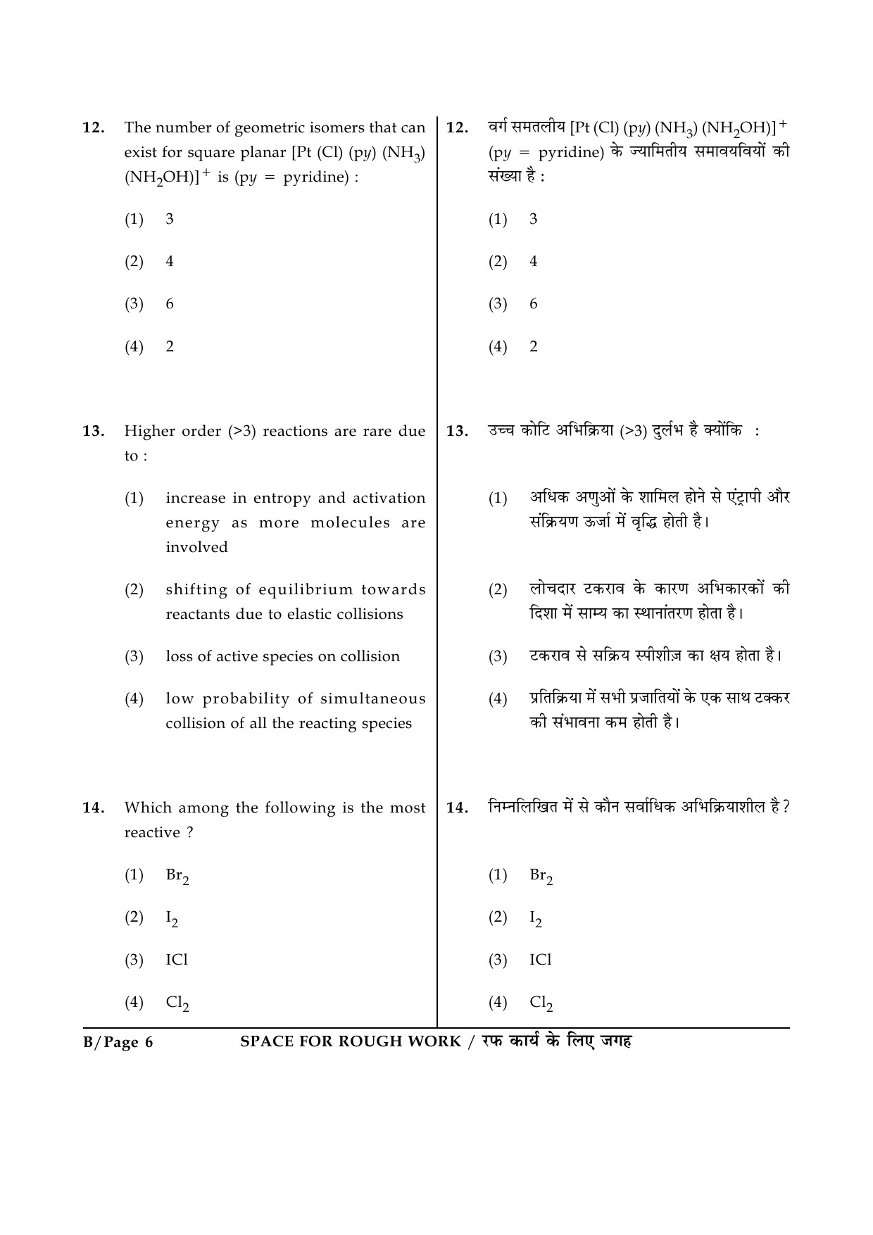 JEE Main Exam Question Paper 2015 Booklet B 6