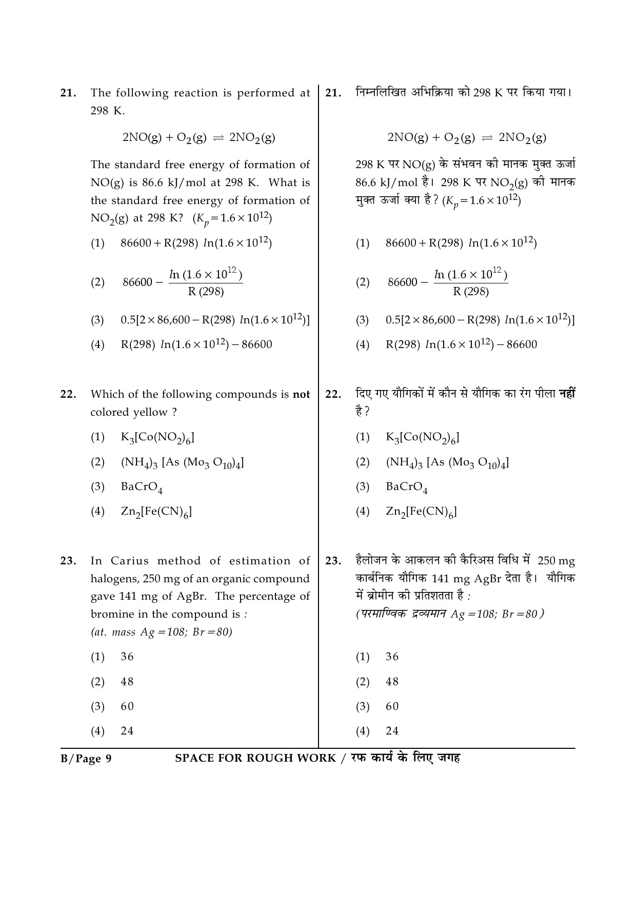 JEE Main Exam Question Paper 2015 Booklet B 9