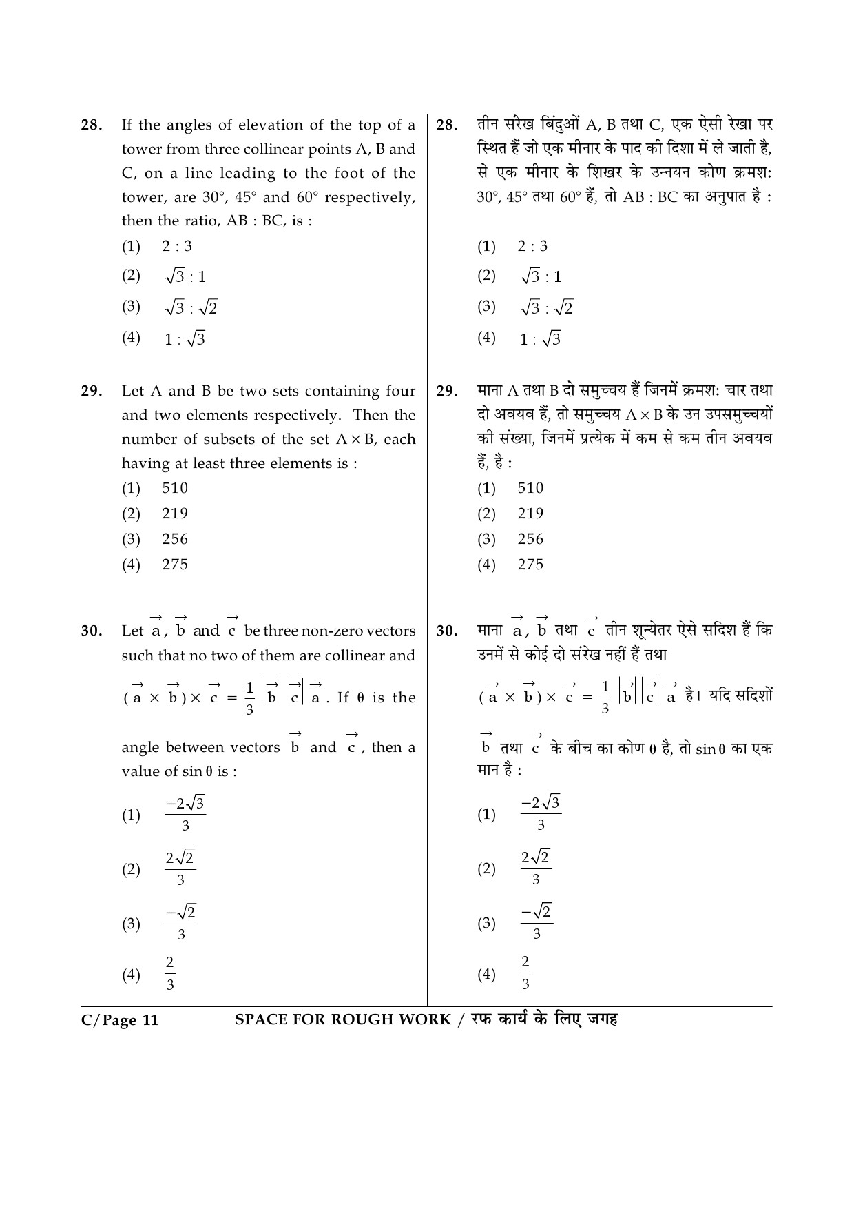 JEE Main Exam Question Paper 2015 Booklet C 11