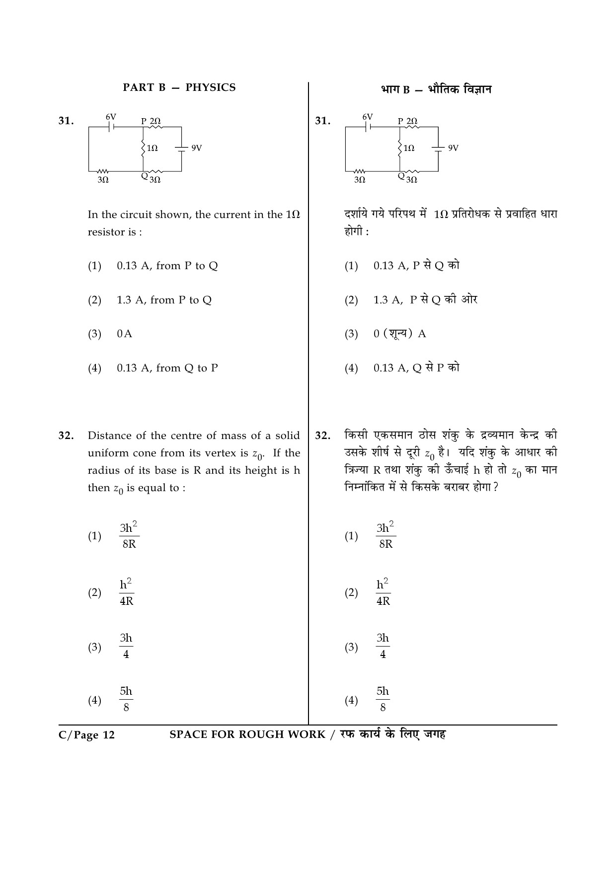 JEE Main Exam Question Paper 2015 Booklet C 12