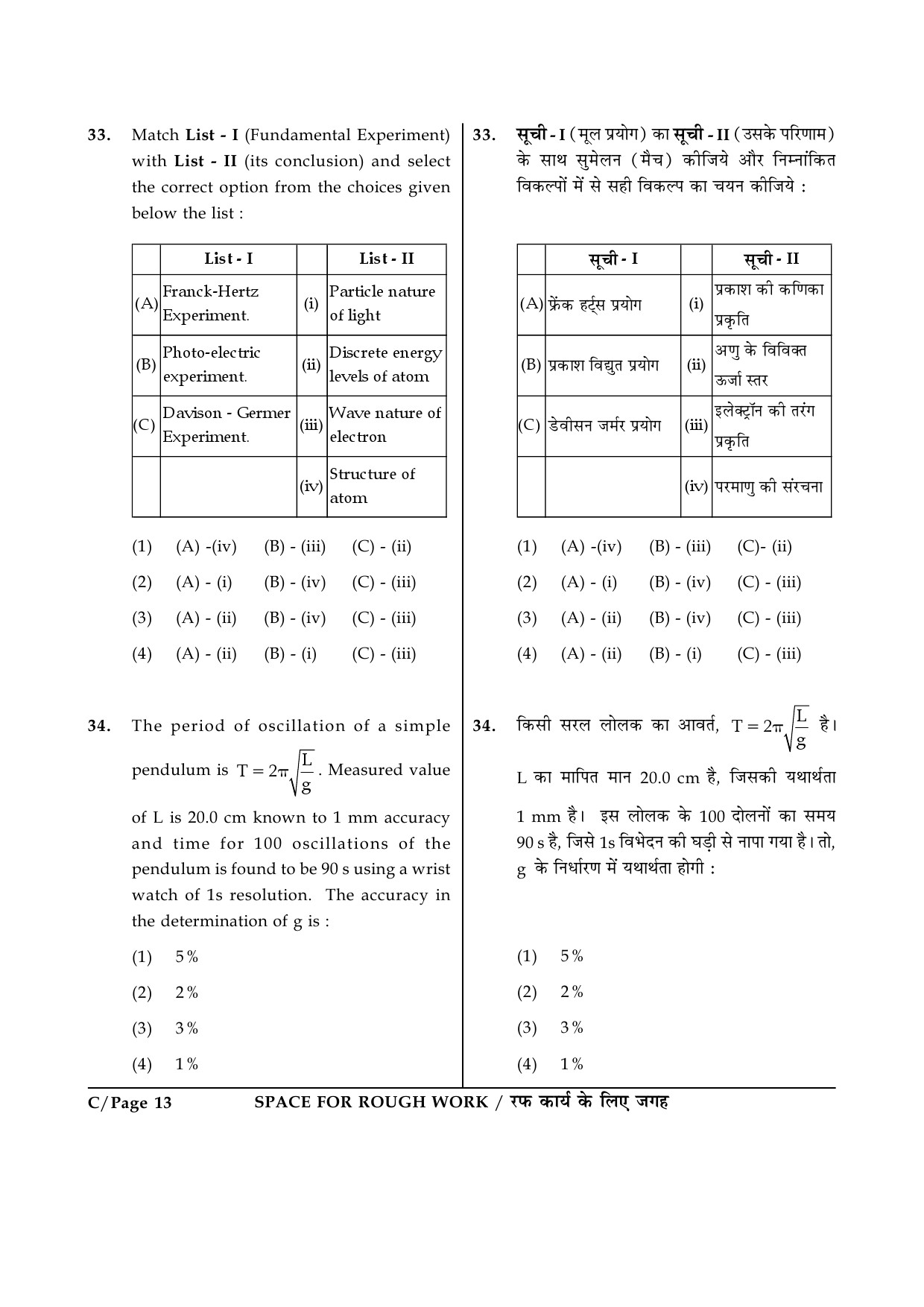 JEE Main Exam Question Paper 2015 Booklet C 13