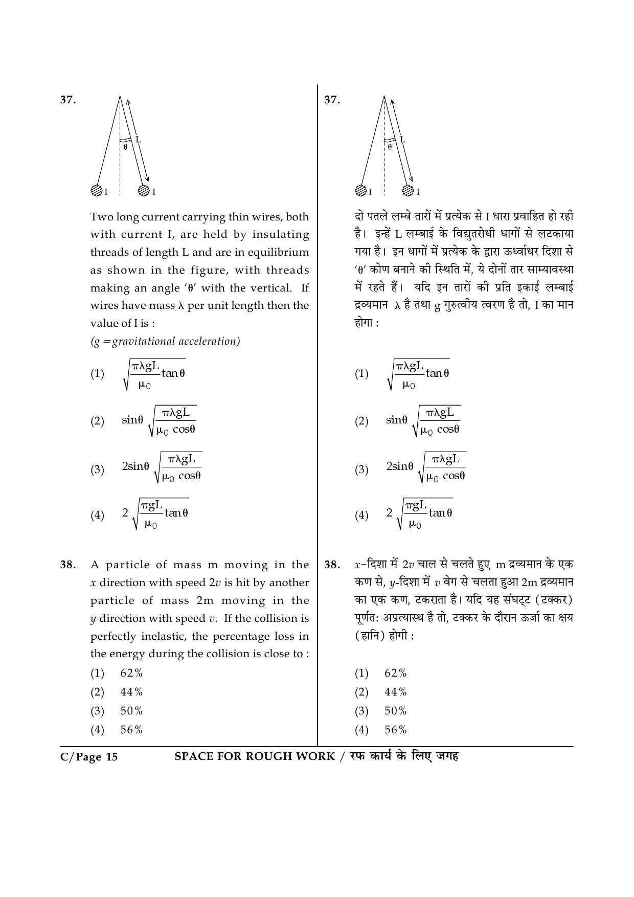 JEE Main Exam Question Paper 2015 Booklet C 15