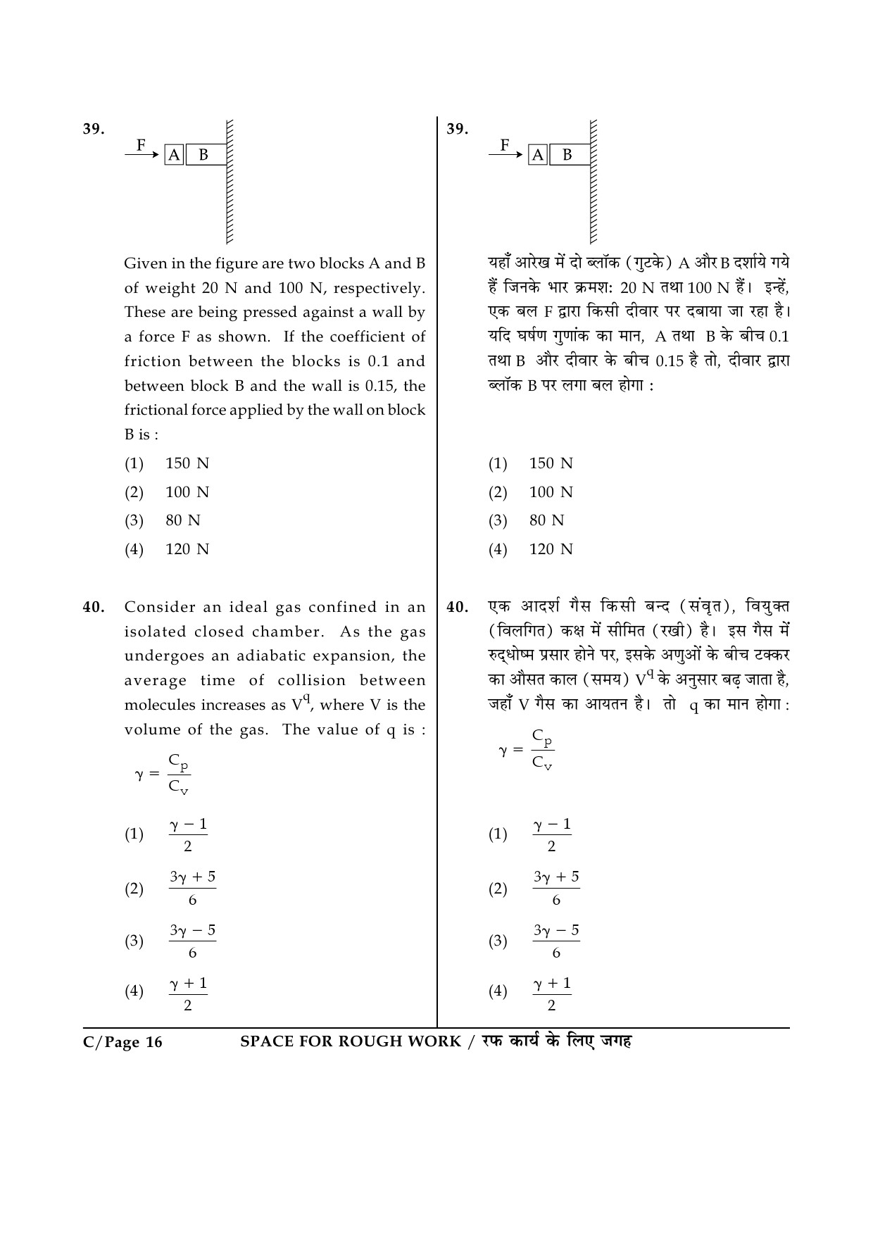 JEE Main Exam Question Paper 2015 Booklet C 16