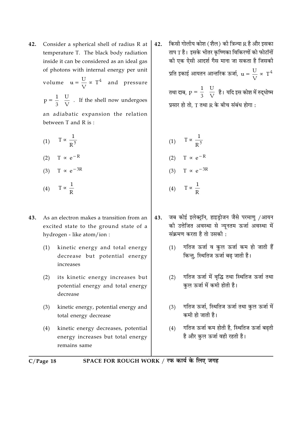 JEE Main Exam Question Paper 2015 Booklet C 18