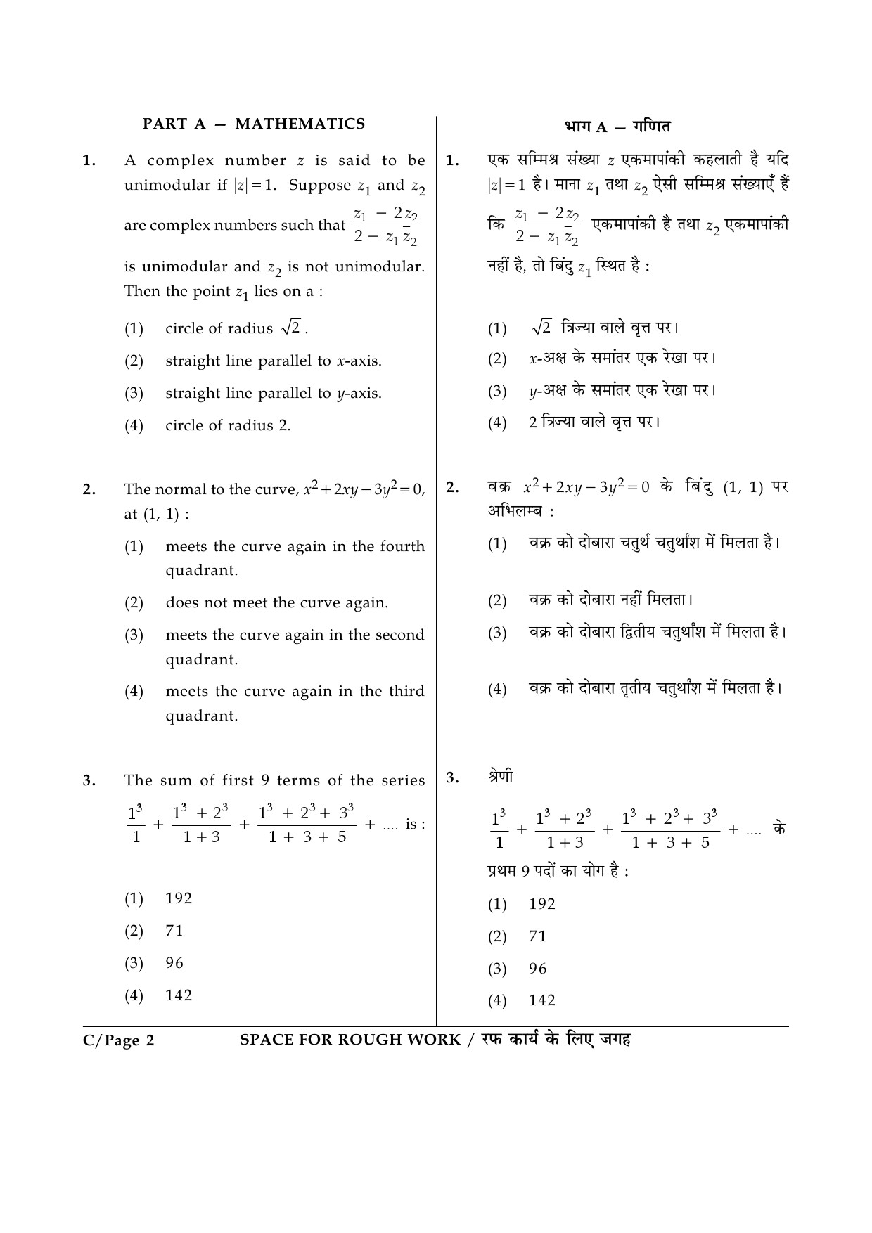 JEE Main Exam Question Paper 2015 Booklet C 2