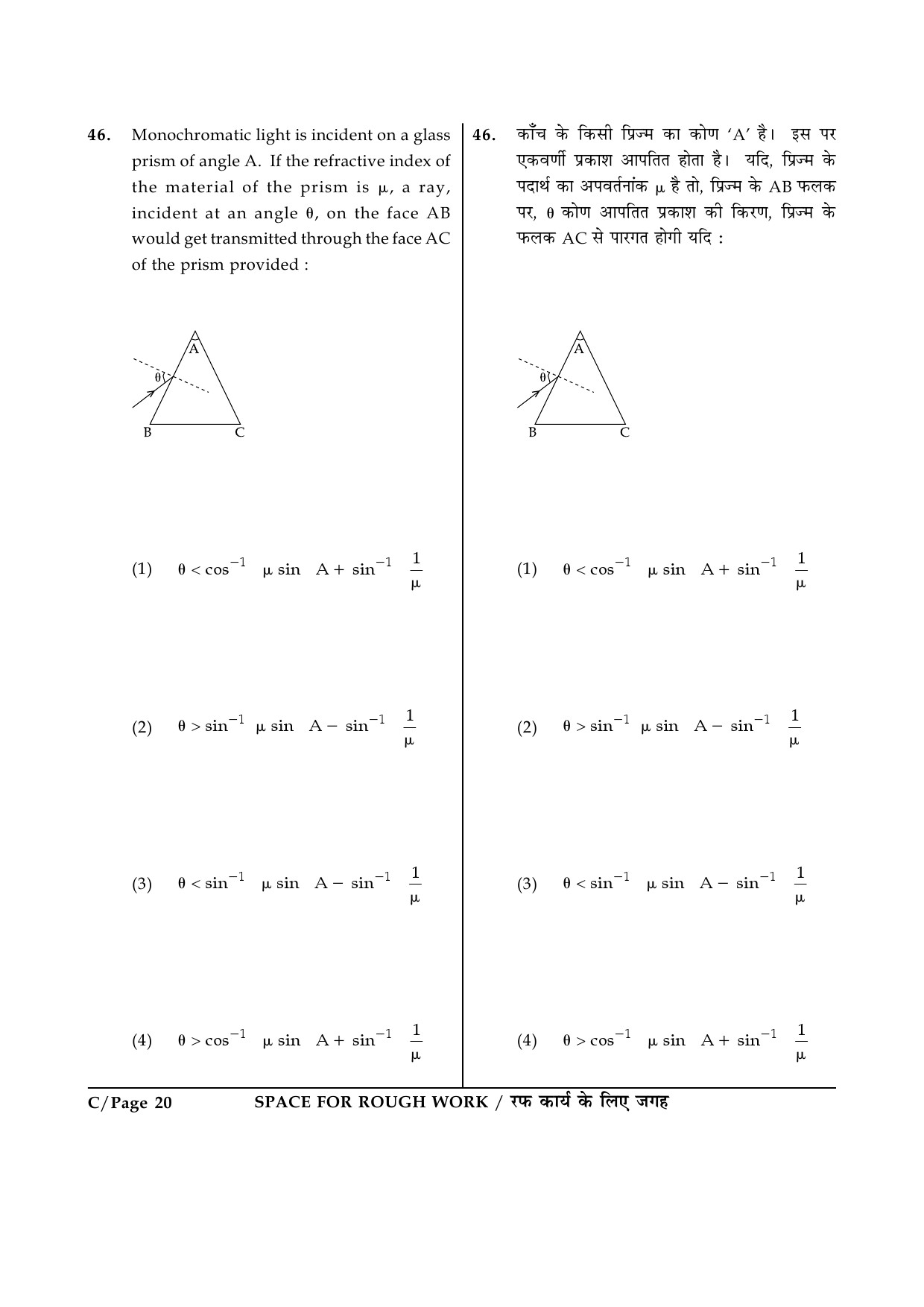 JEE Main Exam Question Paper 2015 Booklet C 20