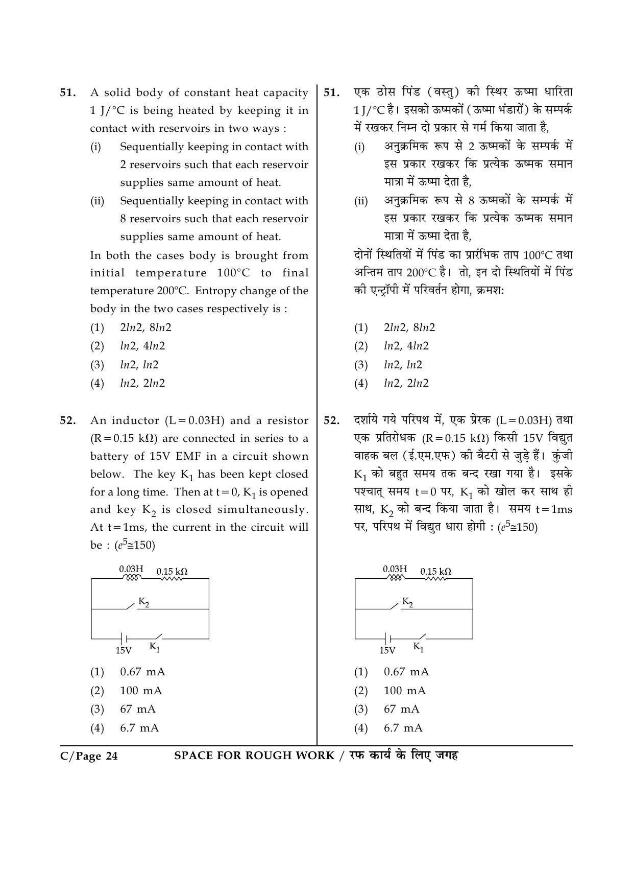 JEE Main Exam Question Paper 2015 Booklet C 24