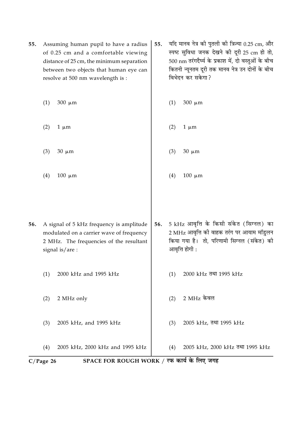 JEE Main Exam Question Paper 2015 Booklet C 26