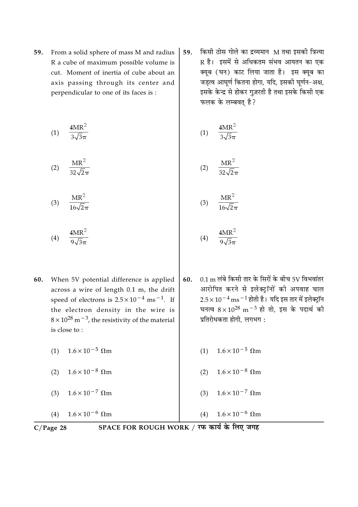 JEE Main Exam Question Paper 2015 Booklet C 28