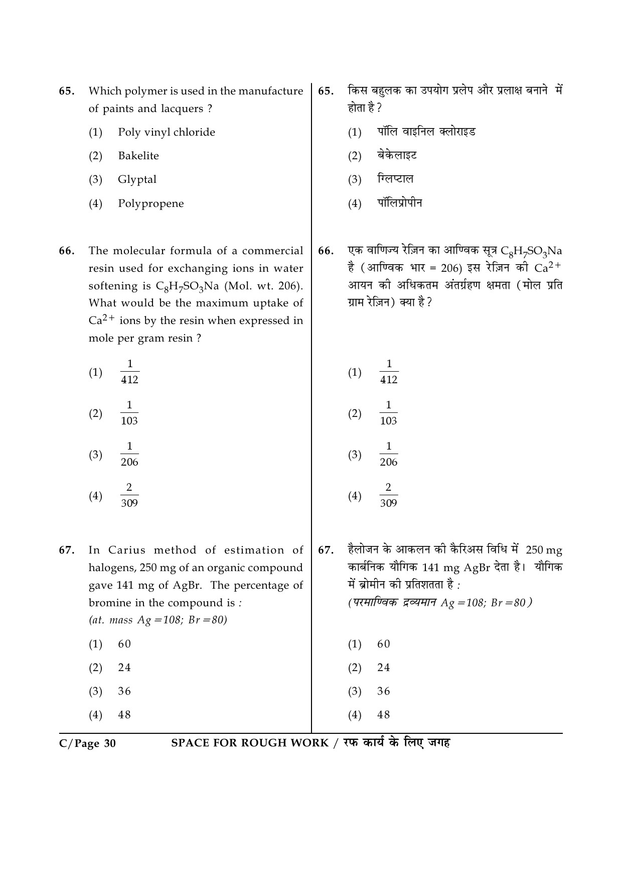 JEE Main Exam Question Paper 2015 Booklet C 30