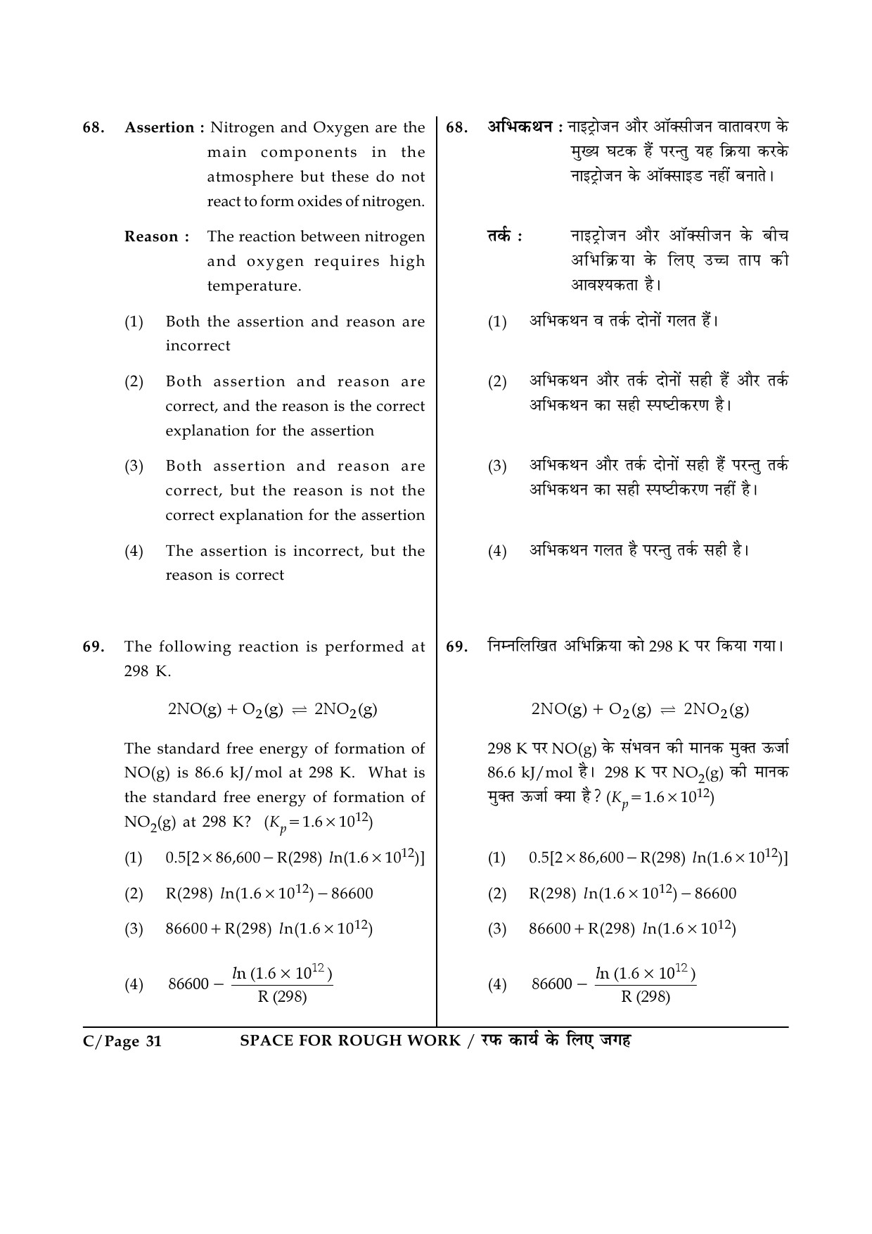 JEE Main Exam Question Paper 2015 Booklet C 31