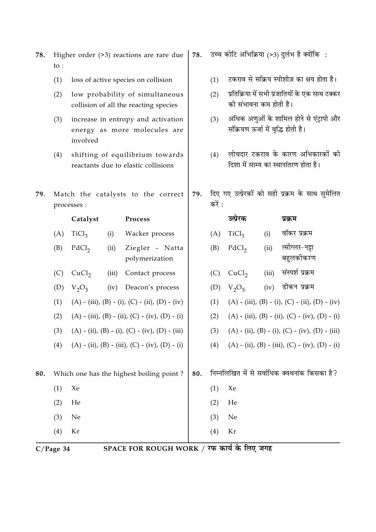 JEE Main Exam Question Paper 2015 Booklet C 34