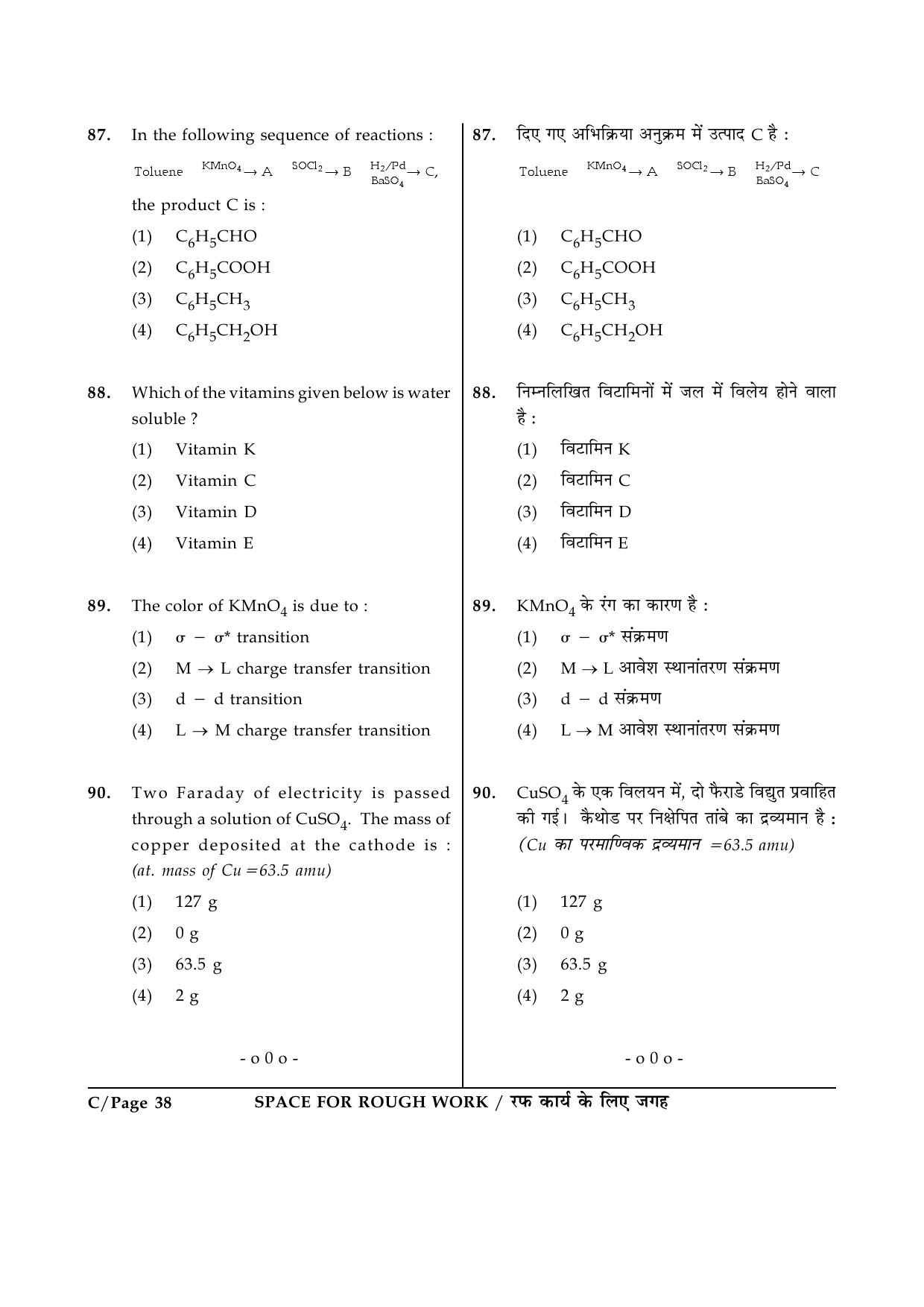 JEE Main Exam Question Paper 2015 Booklet C 38