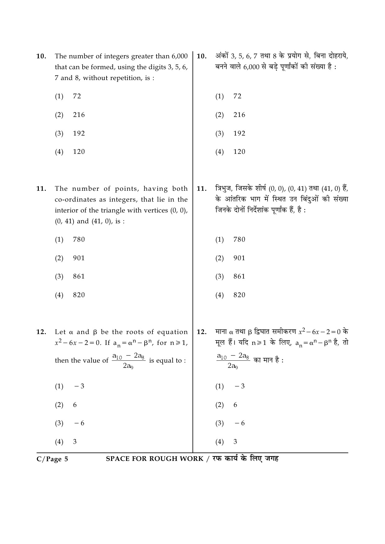 JEE Main Exam Question Paper 2015 Booklet C 5