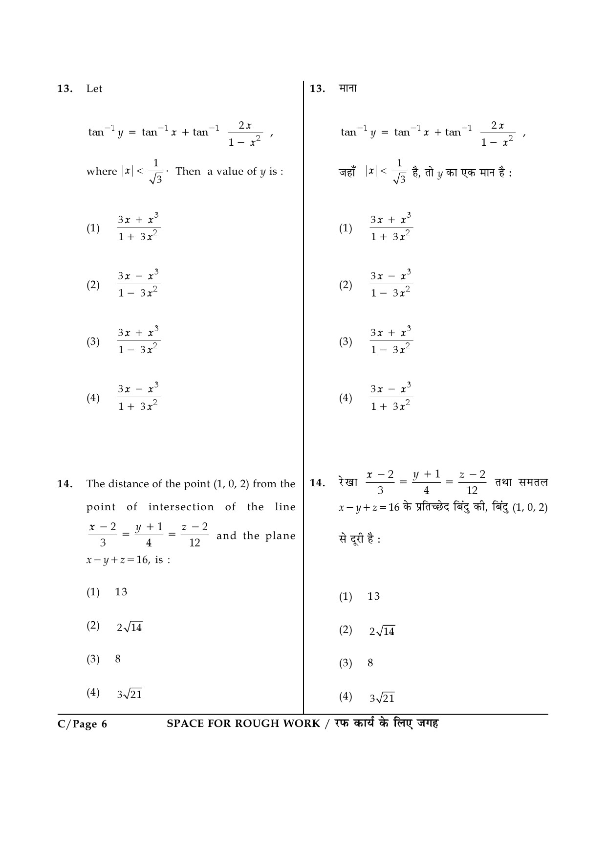 JEE Main Exam Question Paper 2015 Booklet C 6