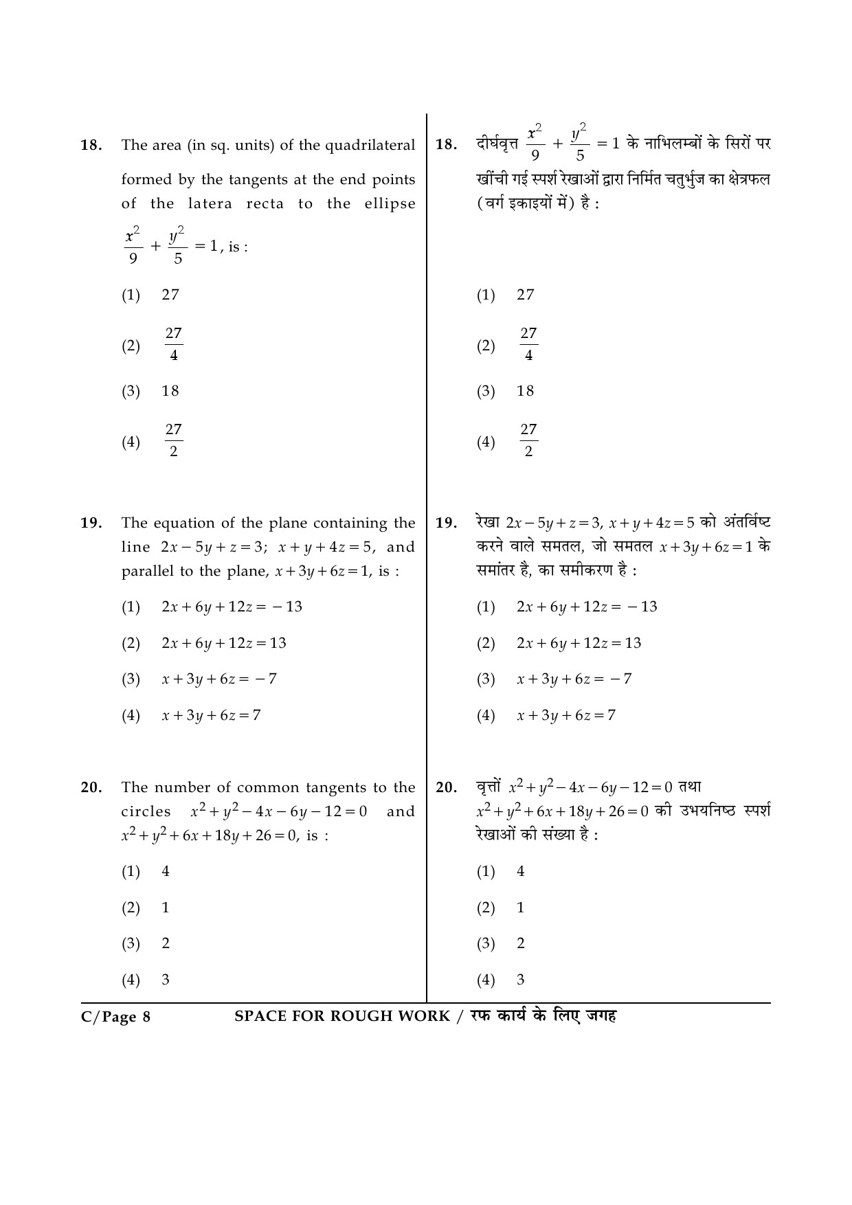 JEE Main Exam Question Paper 2015 Booklet C 8