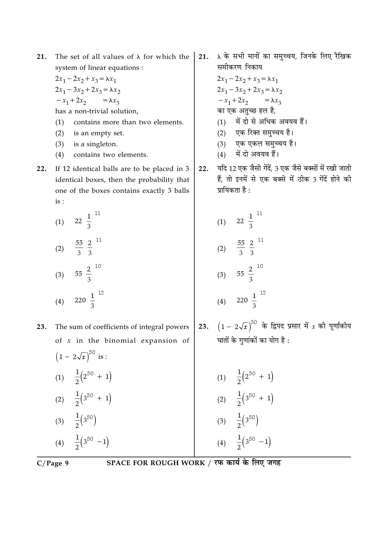 JEE Main Exam Question Paper 2015 Booklet C 9