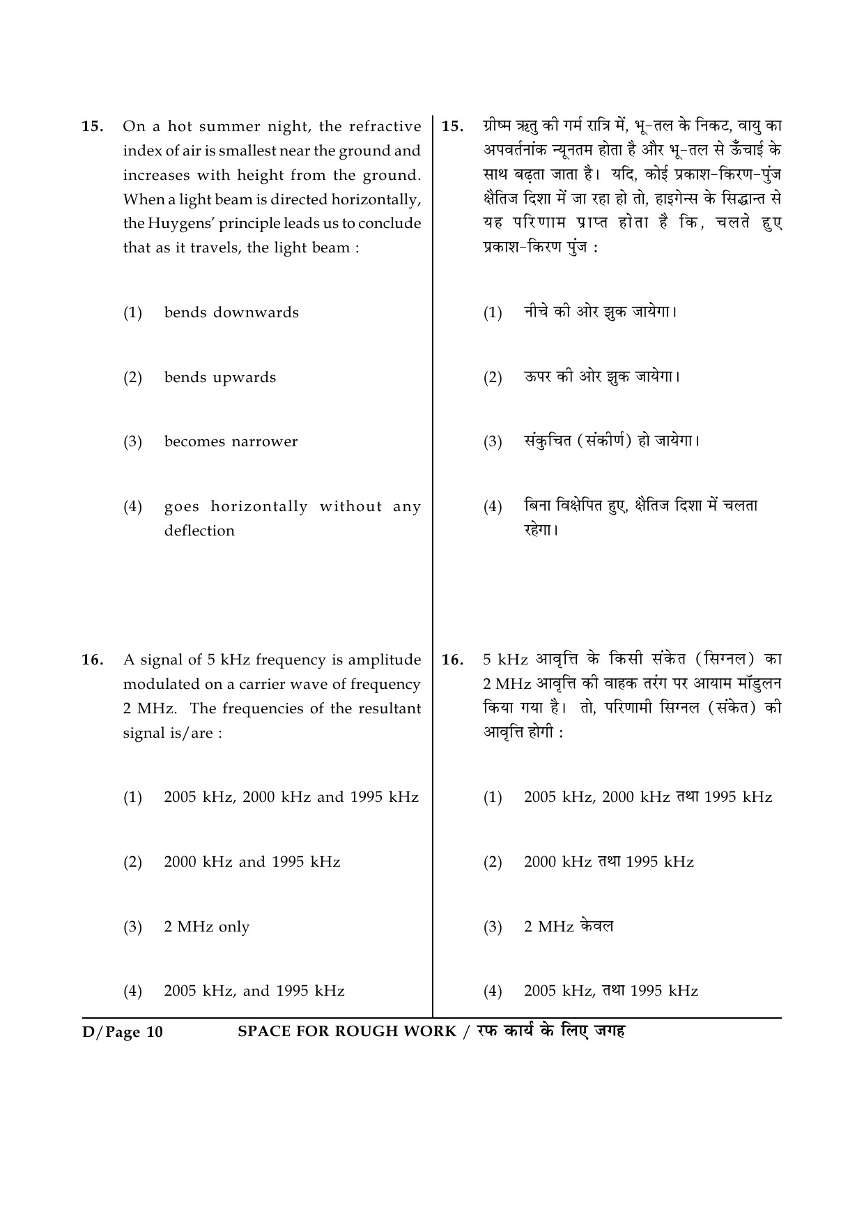JEE Main Exam Question Paper 2015 Booklet D 10