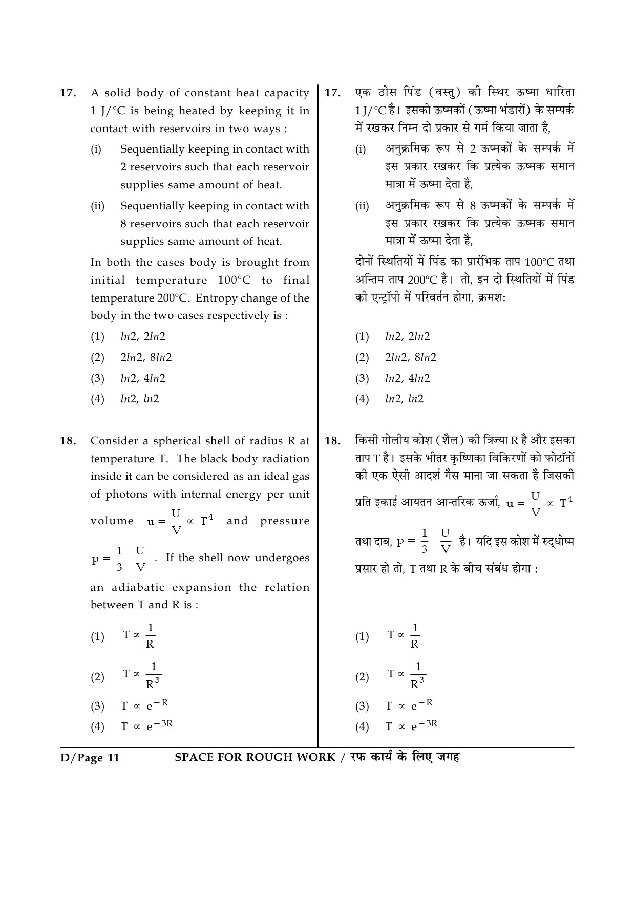 JEE Main Exam Question Paper 2015 Booklet D 11