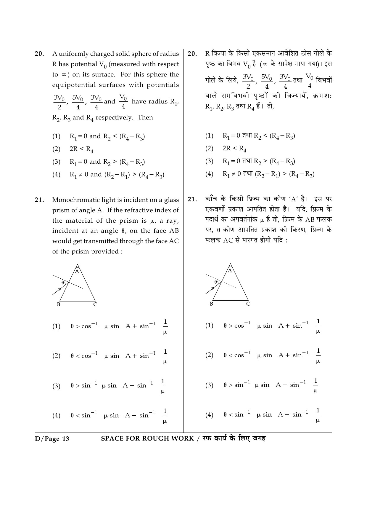 JEE Main Exam Question Paper 2015 Booklet D 13