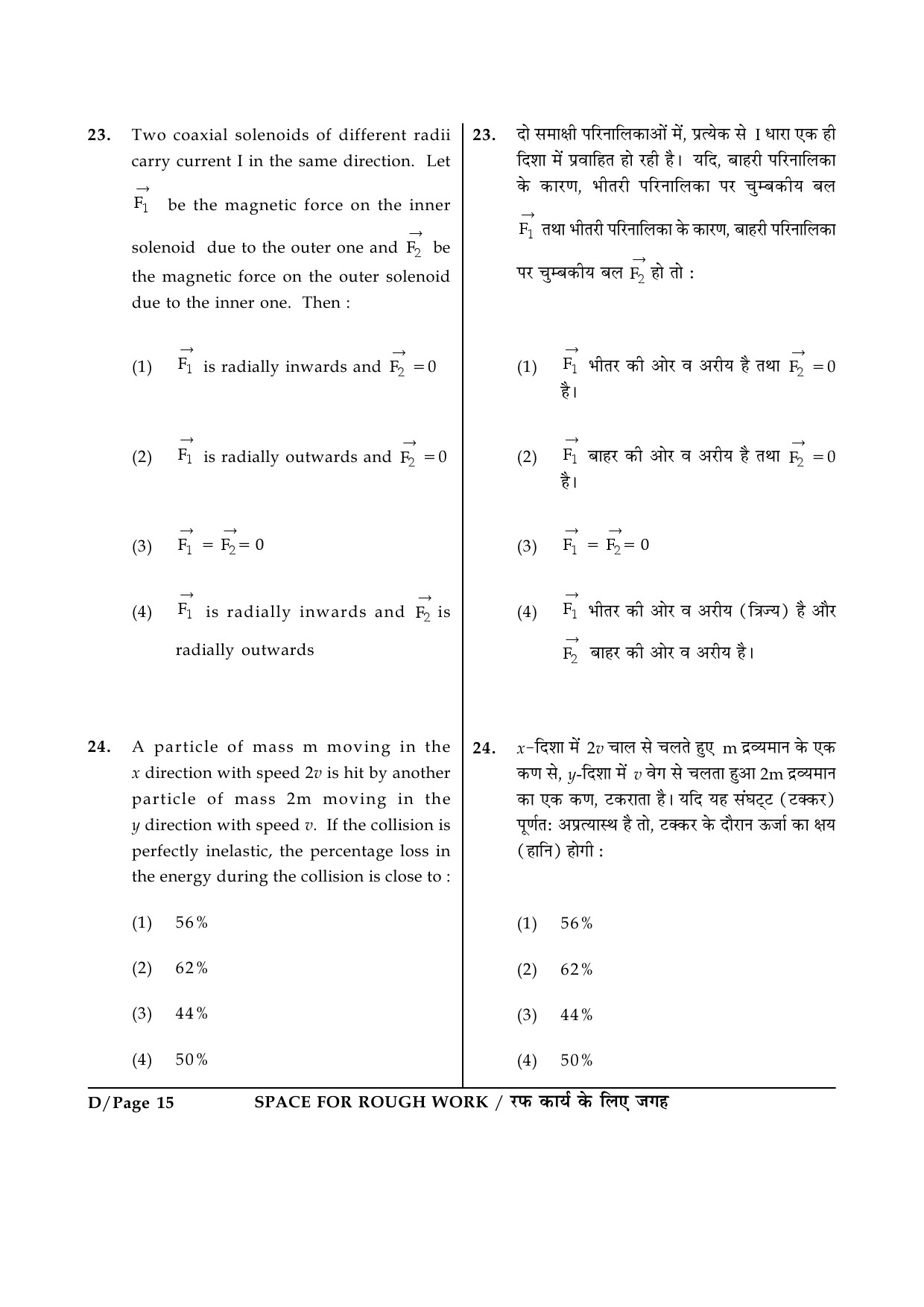 JEE Main Exam Question Paper 2015 Booklet D 15