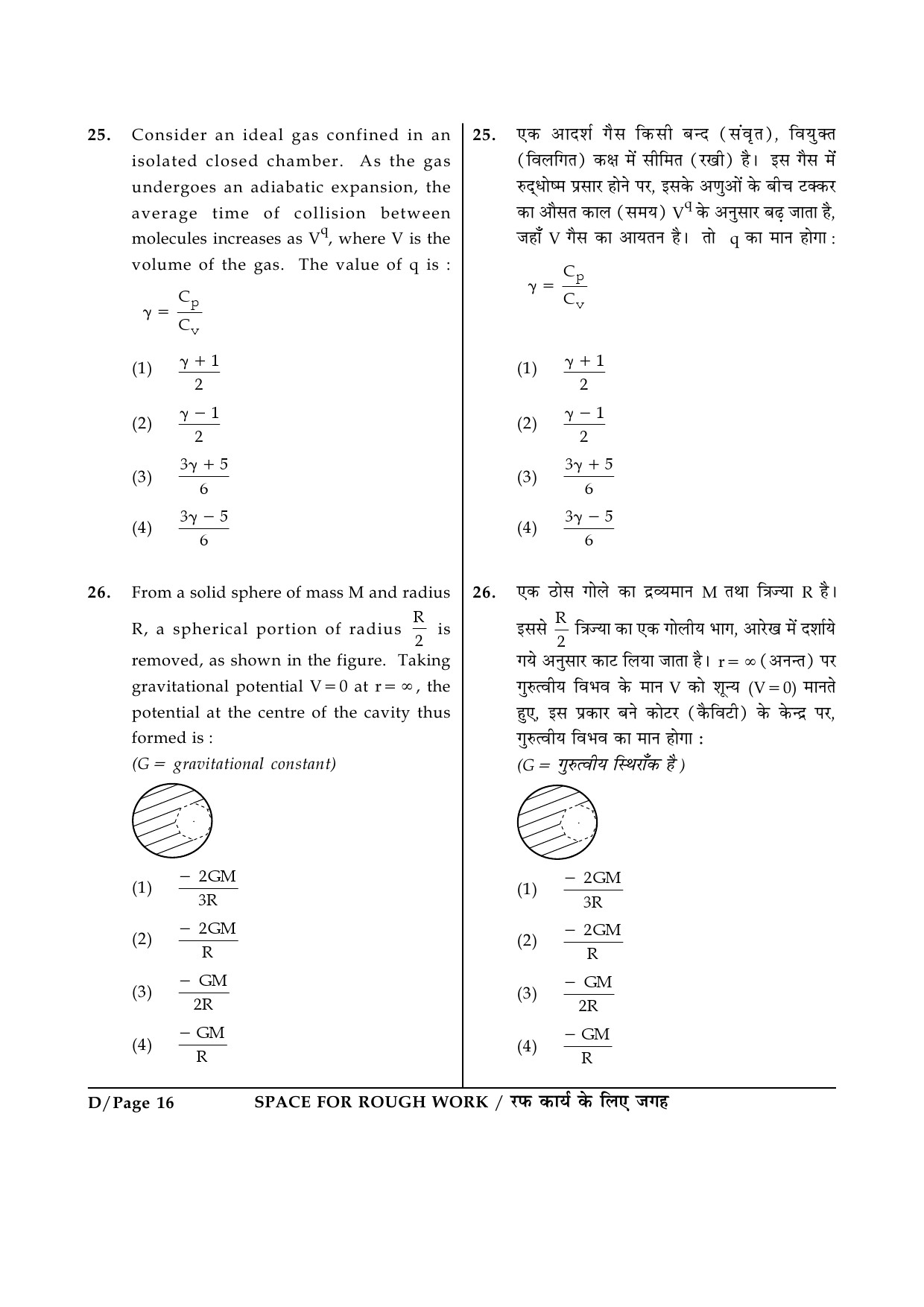 JEE Main Exam Question Paper 2015 Booklet D 16