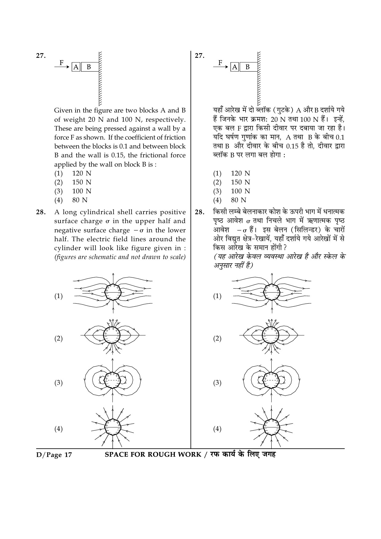 JEE Main Exam Question Paper 2015 Booklet D 17