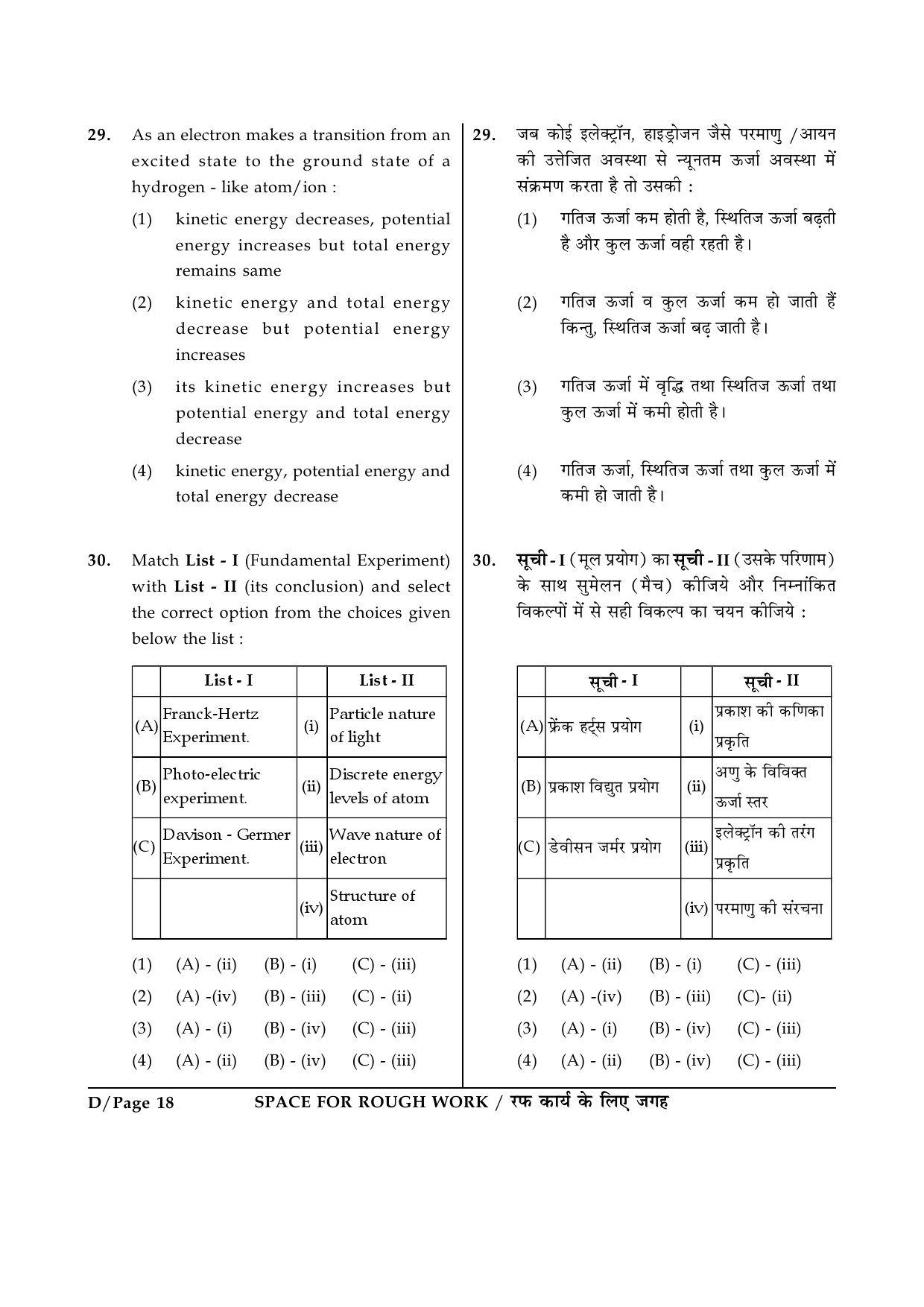 JEE Main Exam Question Paper 2015 Booklet D 18