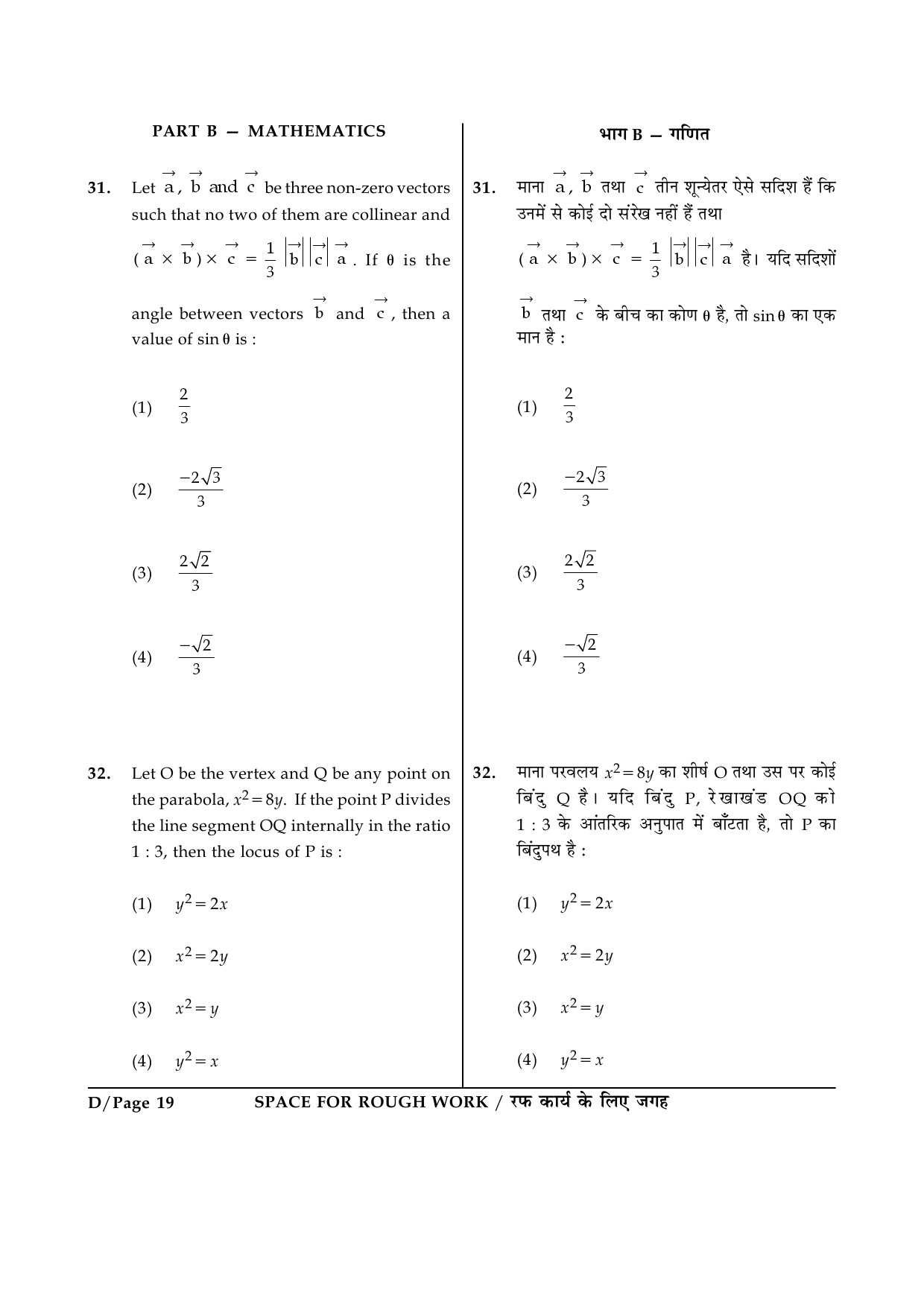 JEE Main Exam Question Paper 2015 Booklet D 19
