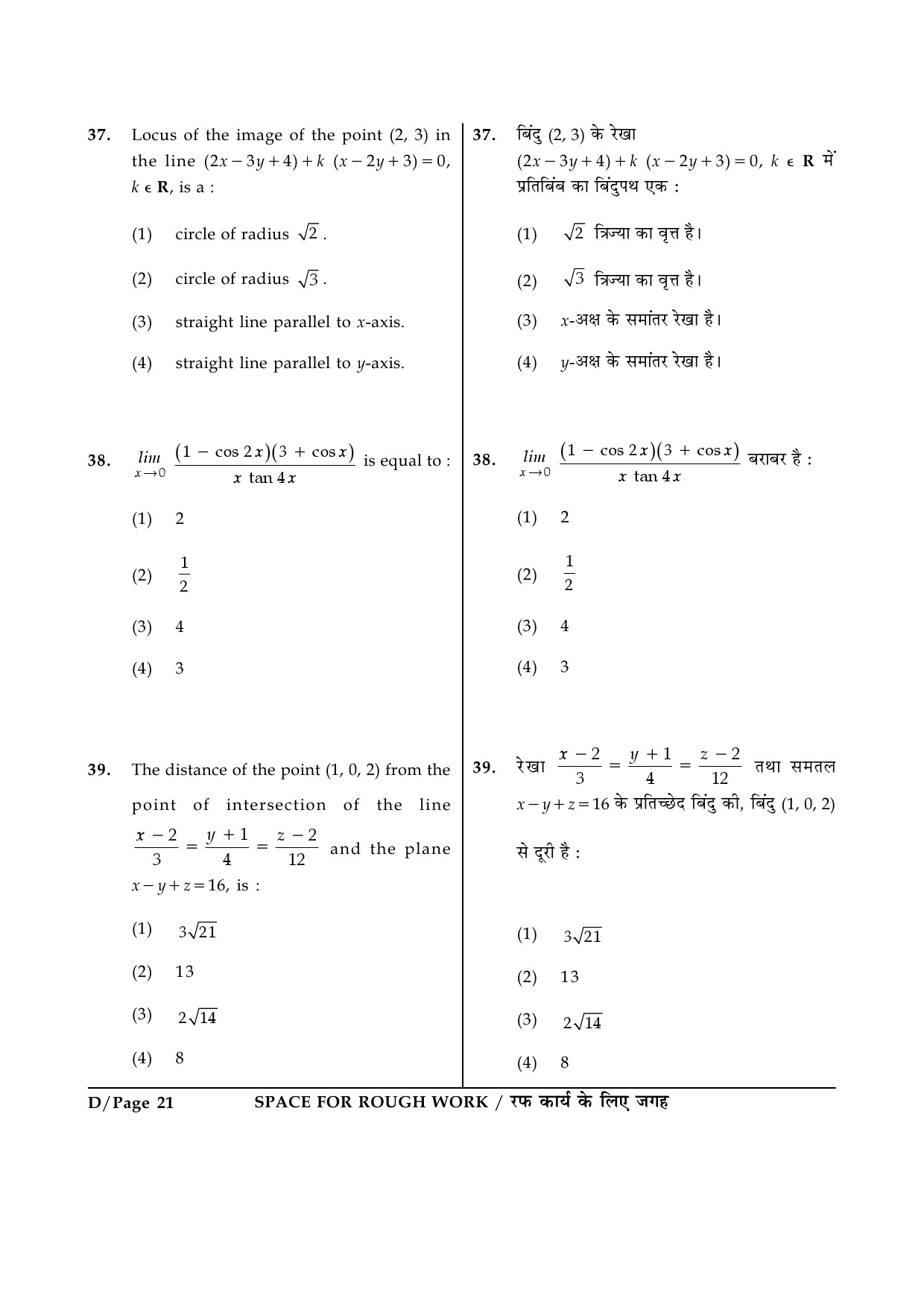 JEE Main Exam Question Paper 2015 Booklet D 21