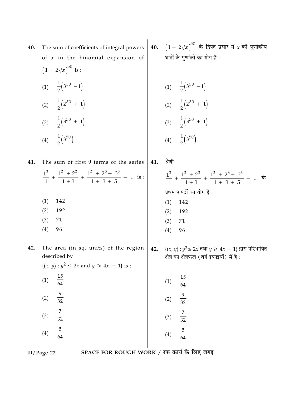 JEE Main Exam Question Paper 2015 Booklet D 22