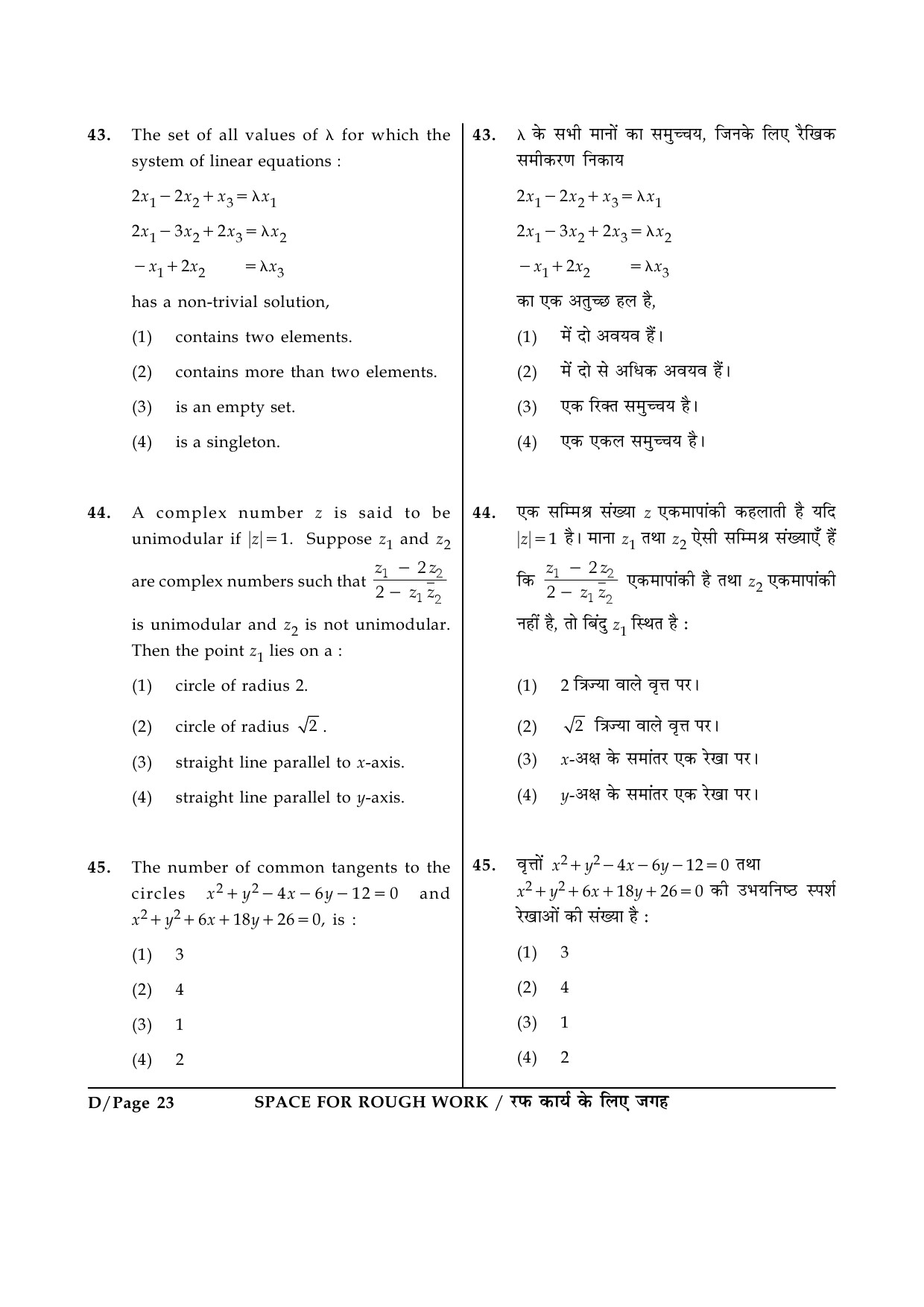 JEE Main Exam Question Paper 2015 Booklet D 23